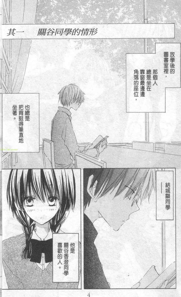 单恋的三角关系韩漫全集-第01卷无删减无遮挡章节图片 