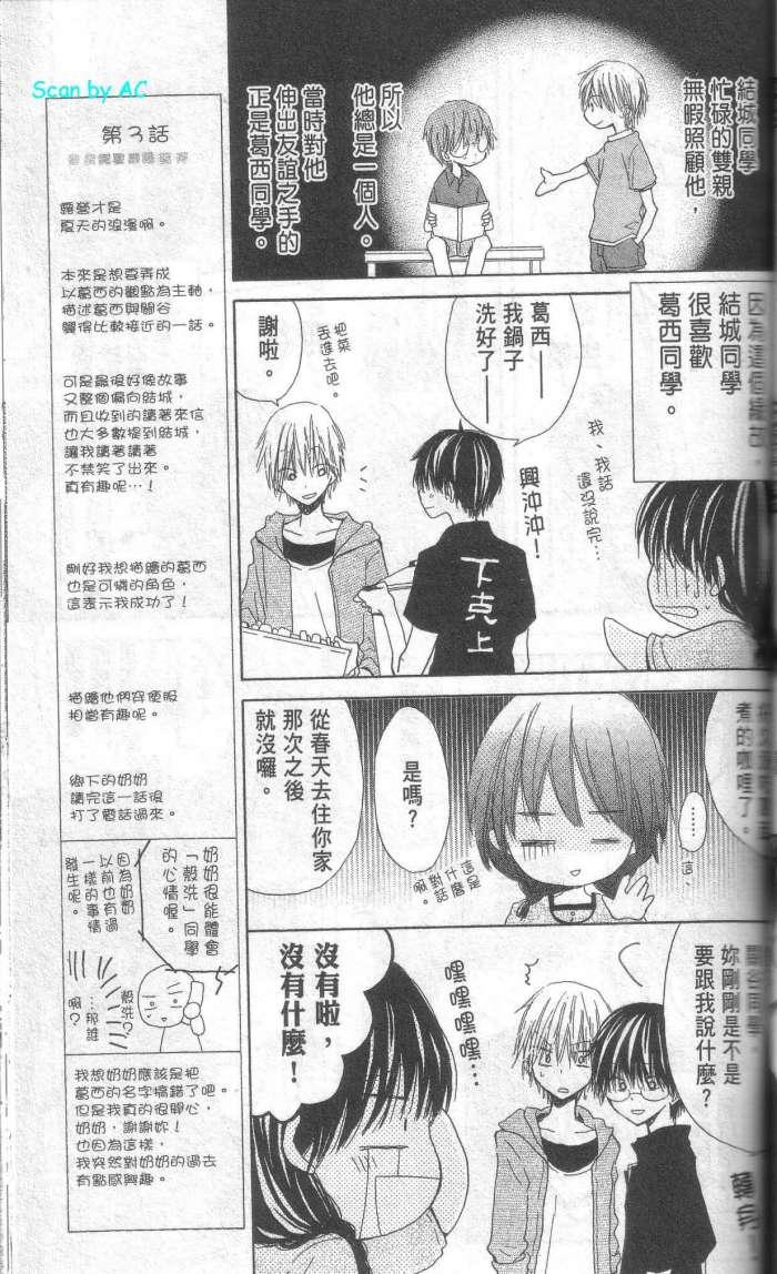单恋的三角关系韩漫全集-第01卷无删减无遮挡章节图片 