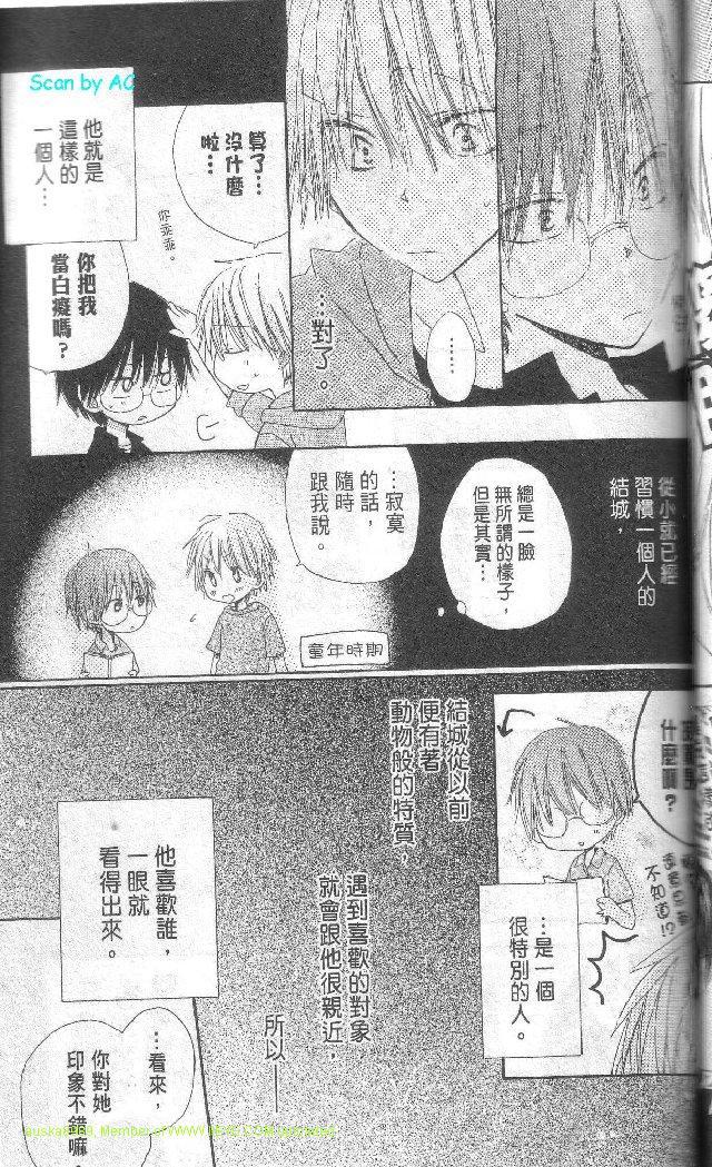 单恋的三角关系韩漫全集-第01卷无删减无遮挡章节图片 