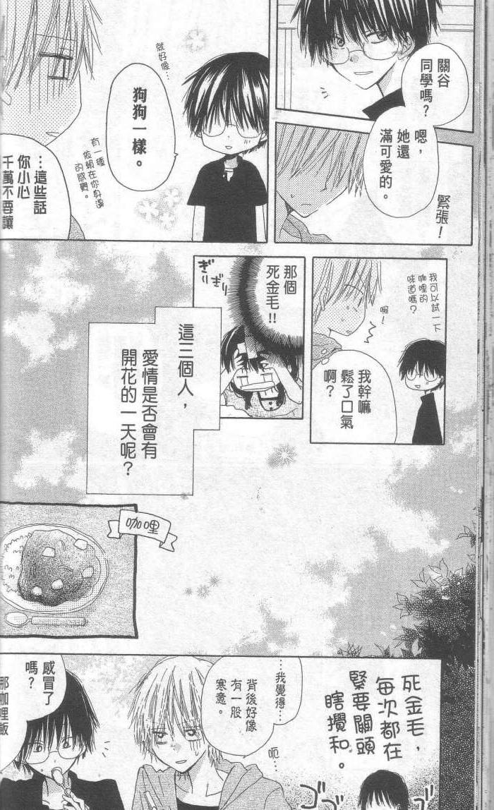 单恋的三角关系韩漫全集-第01卷无删减无遮挡章节图片 
