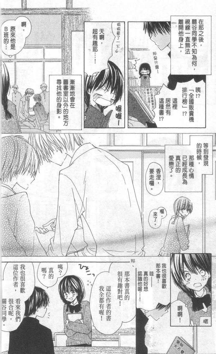 单恋的三角关系韩漫全集-第01卷无删减无遮挡章节图片 