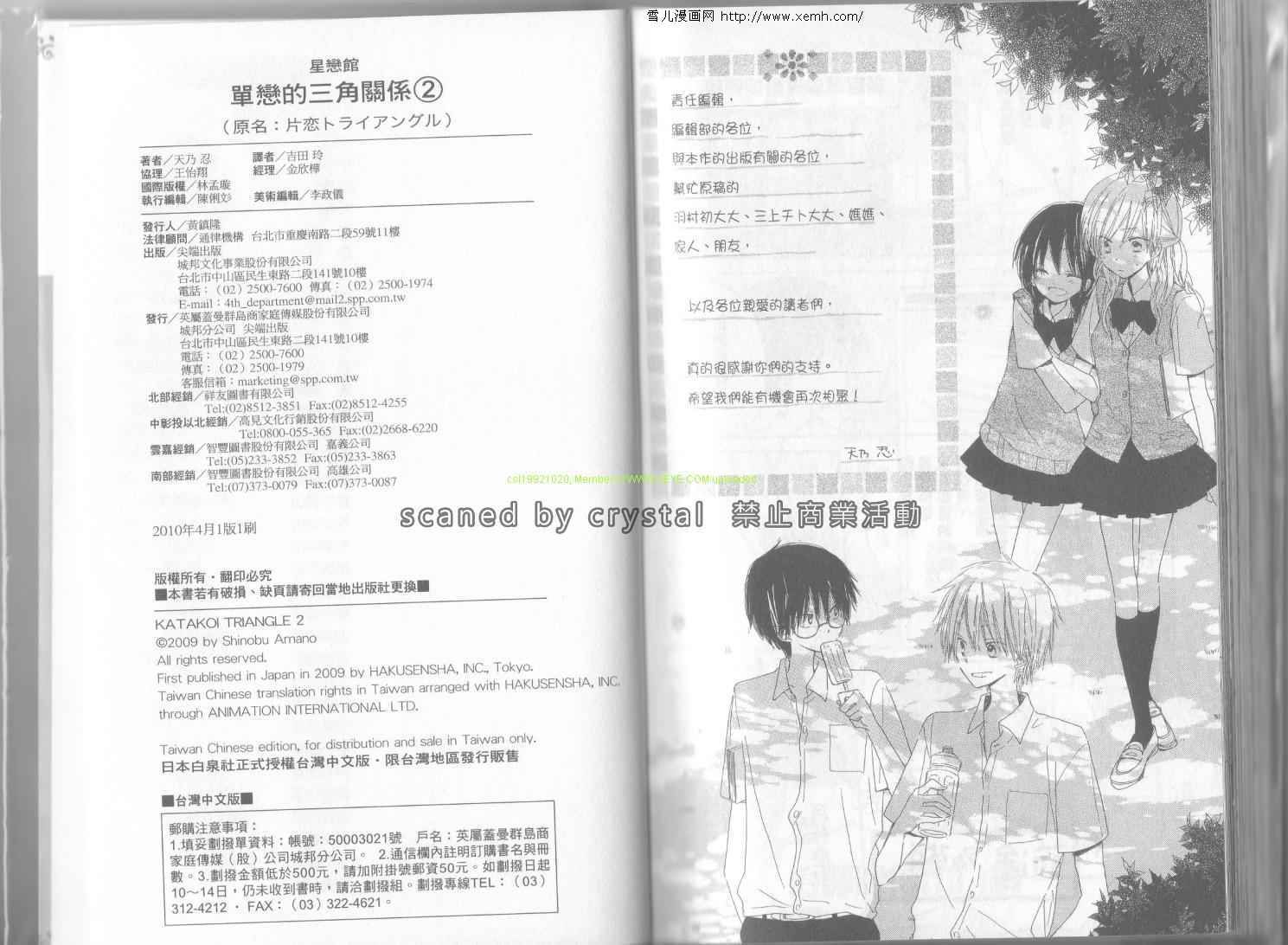 单恋的三角关系韩漫全集-第02卷无删减无遮挡章节图片 