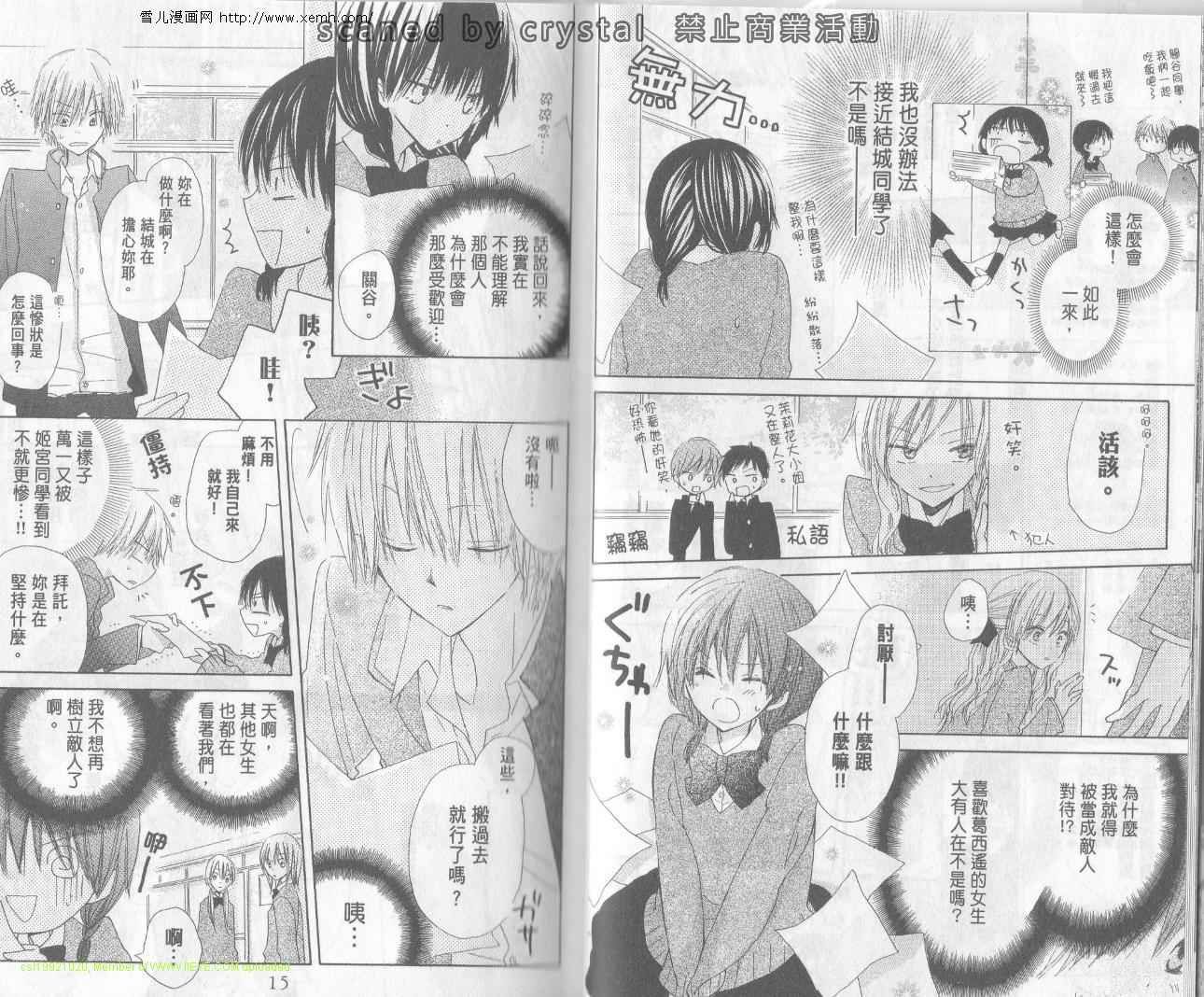 单恋的三角关系韩漫全集-第02卷无删减无遮挡章节图片 
