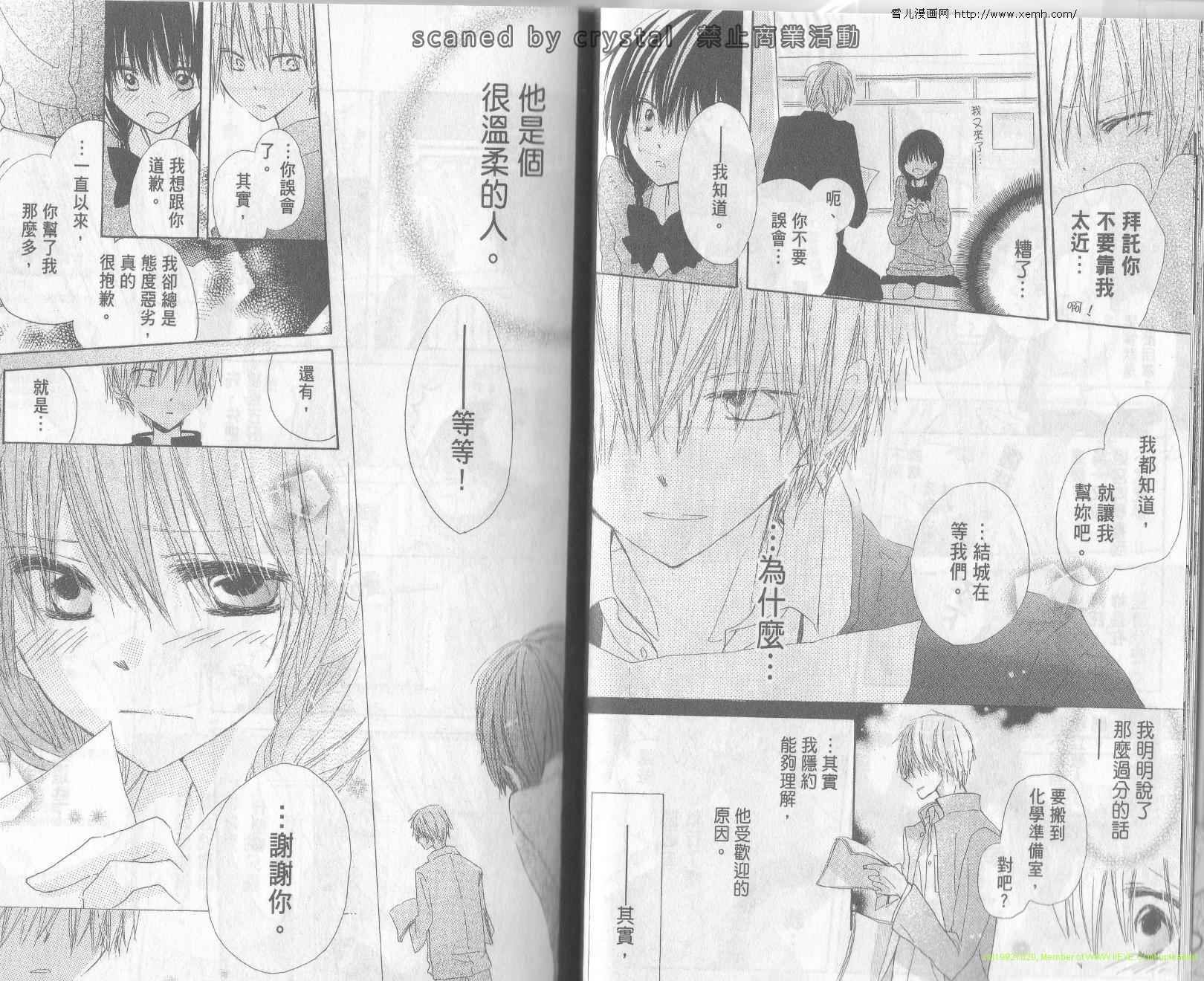 单恋的三角关系韩漫全集-第02卷无删减无遮挡章节图片 