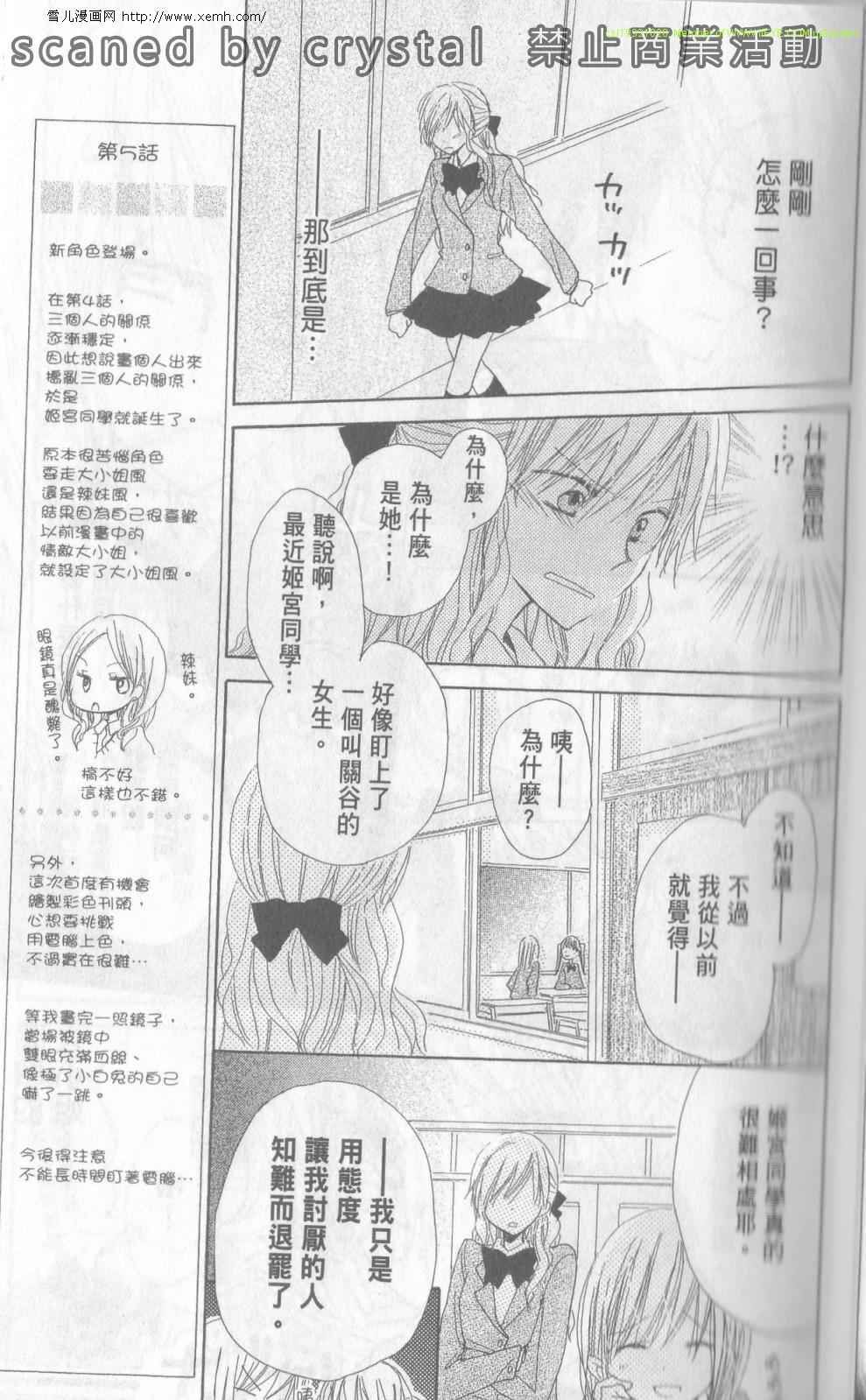 单恋的三角关系韩漫全集-第02卷无删减无遮挡章节图片 