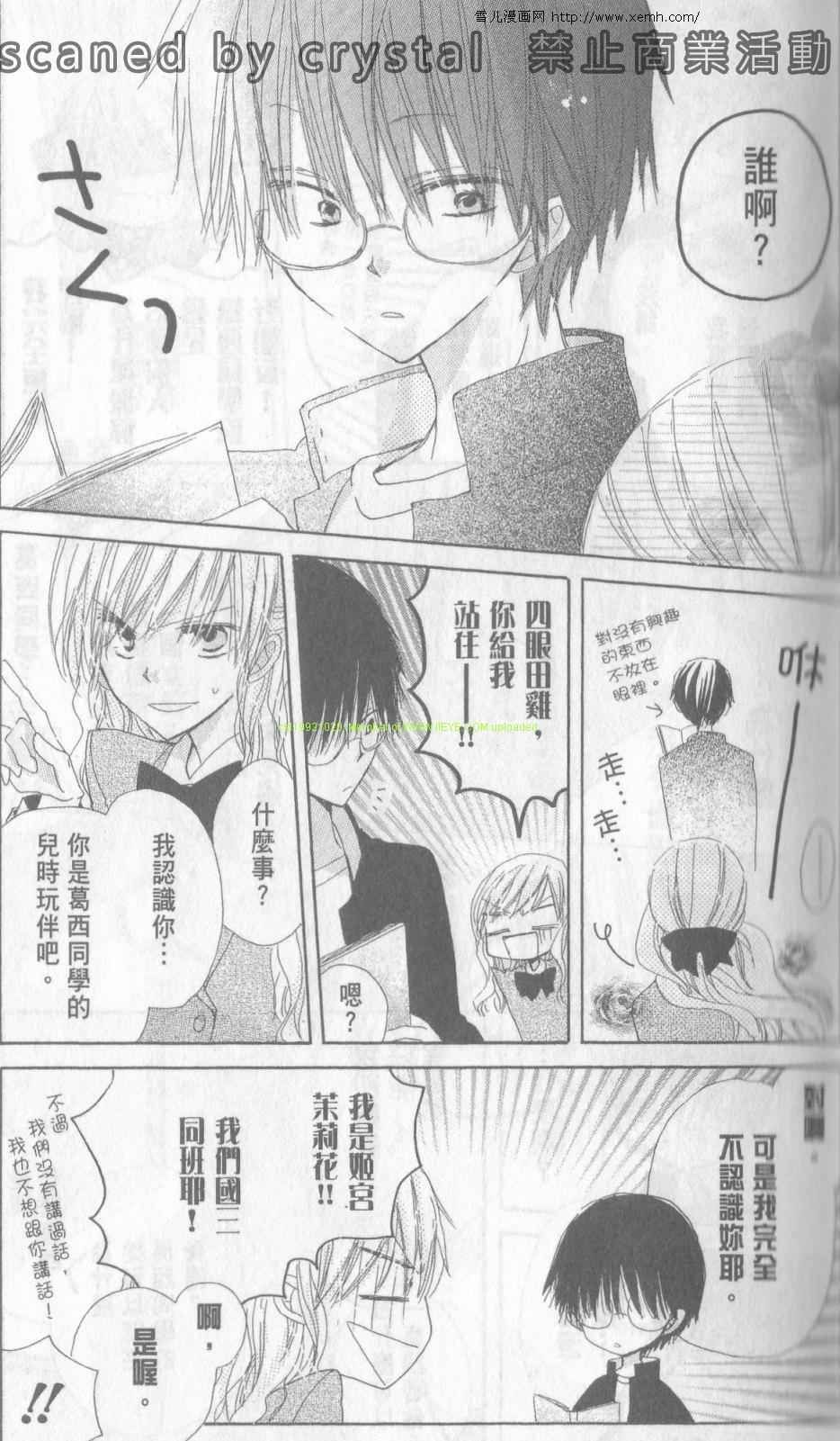 单恋的三角关系韩漫全集-第02卷无删减无遮挡章节图片 