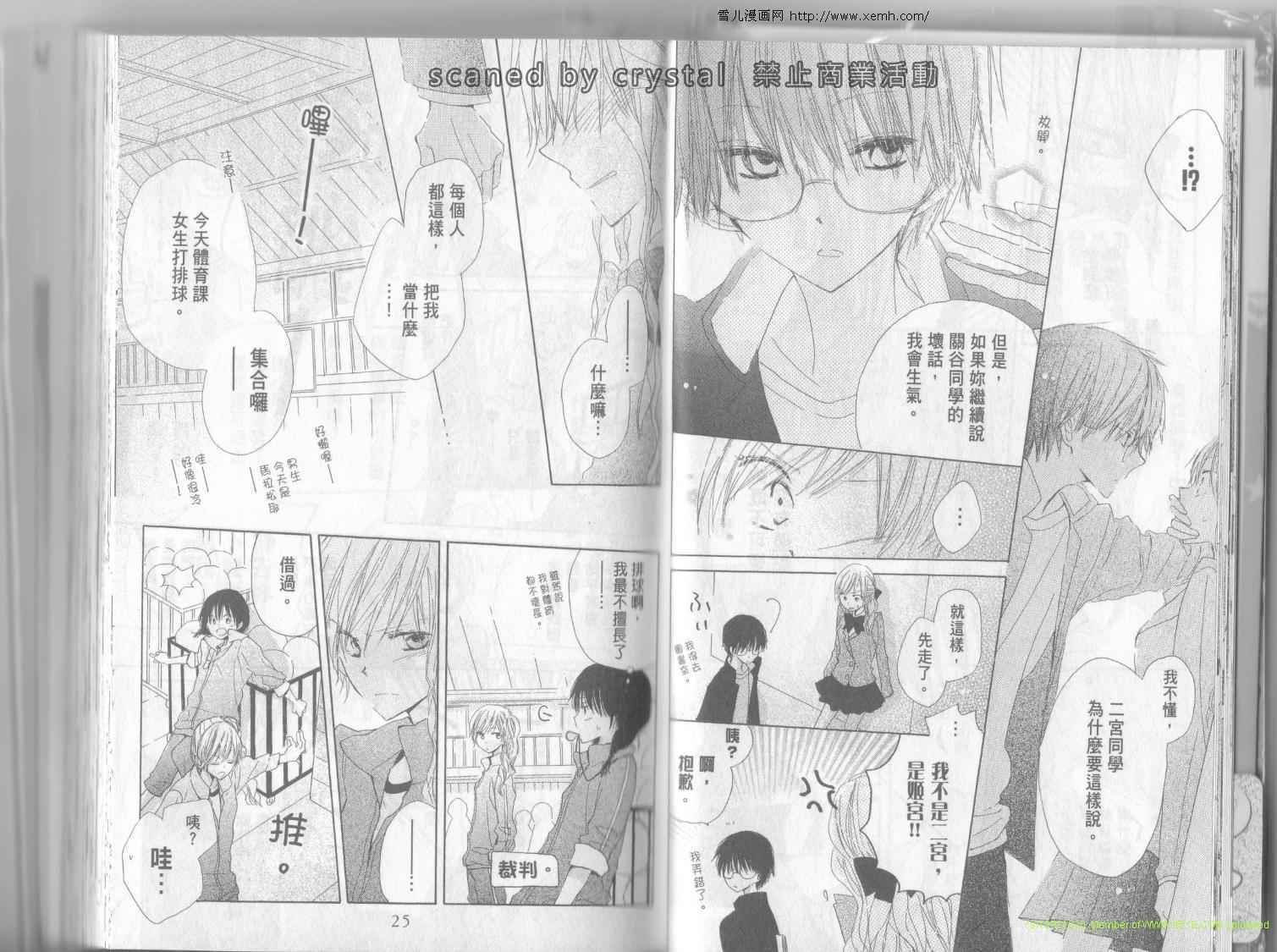 单恋的三角关系韩漫全集-第02卷无删减无遮挡章节图片 