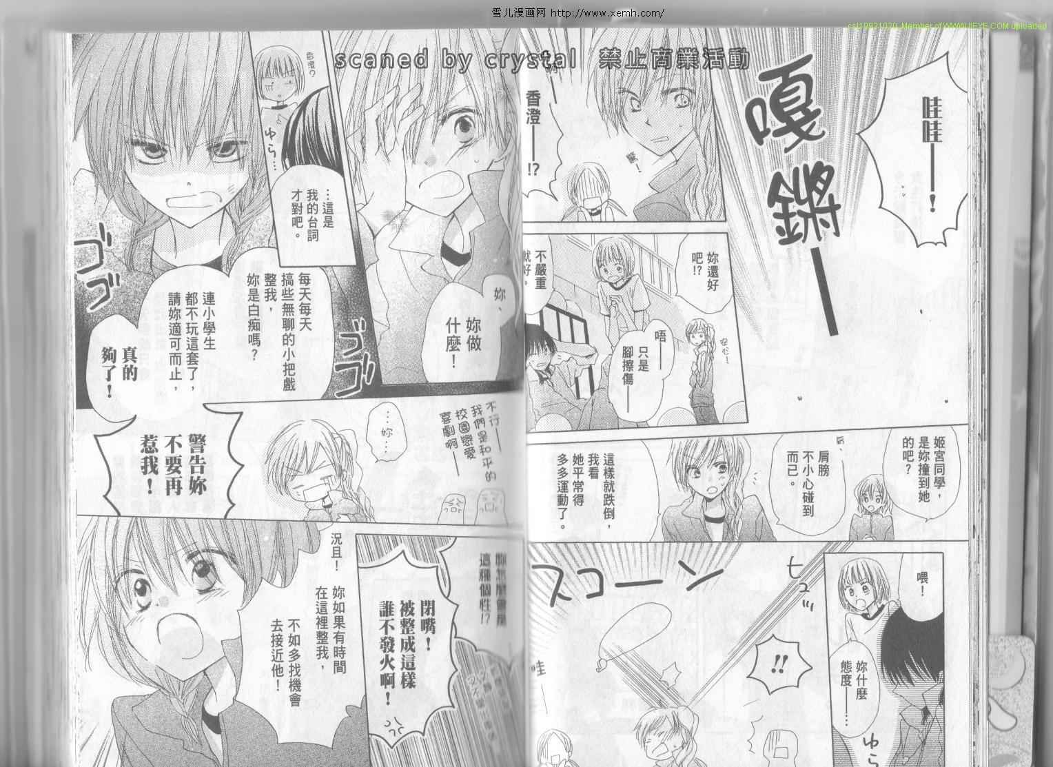 单恋的三角关系韩漫全集-第02卷无删减无遮挡章节图片 