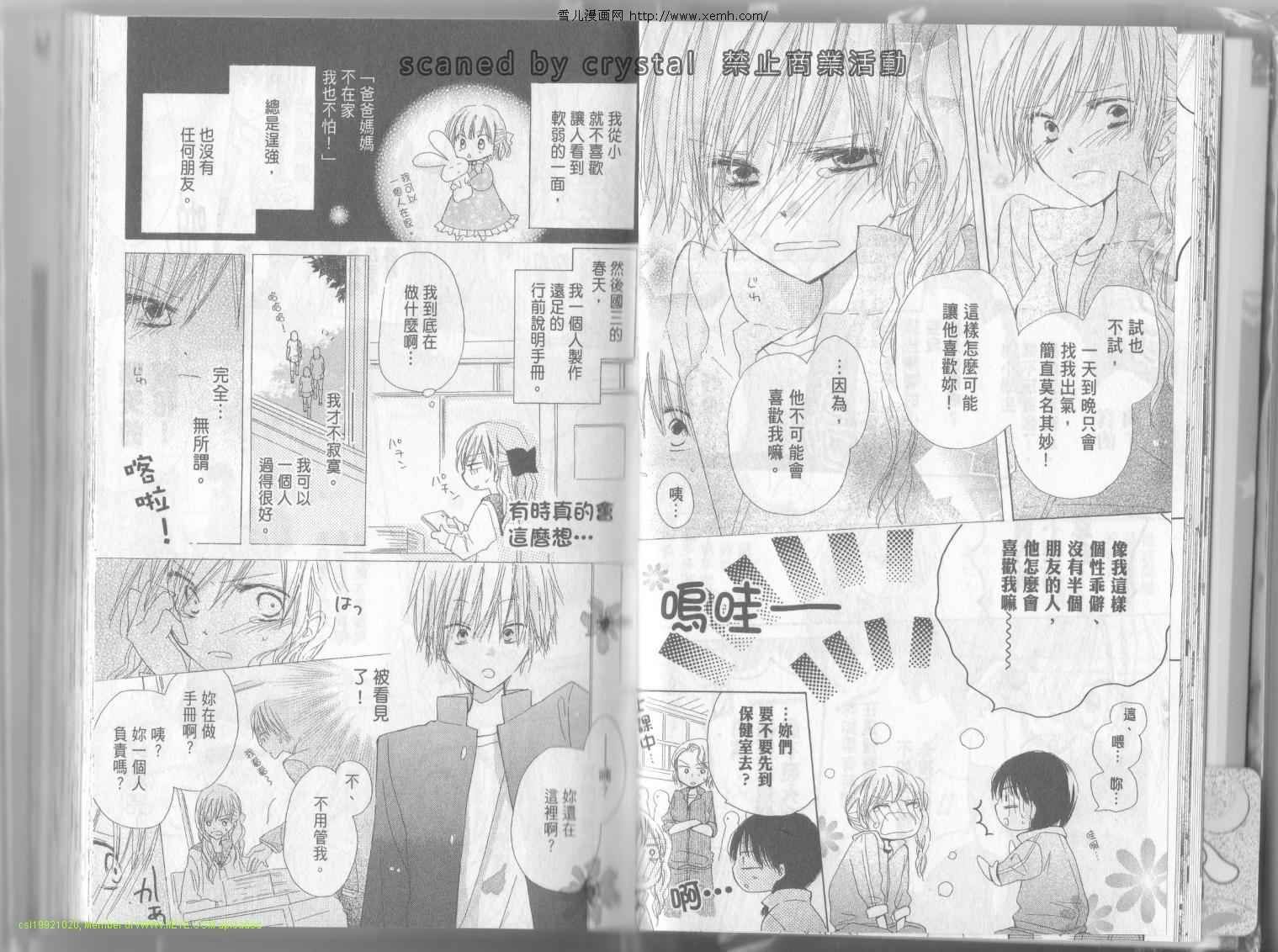 单恋的三角关系韩漫全集-第02卷无删减无遮挡章节图片 