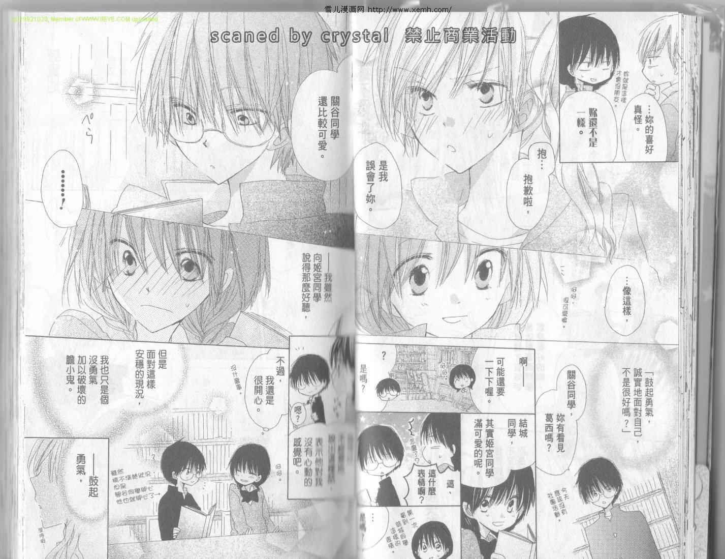 单恋的三角关系韩漫全集-第02卷无删减无遮挡章节图片 