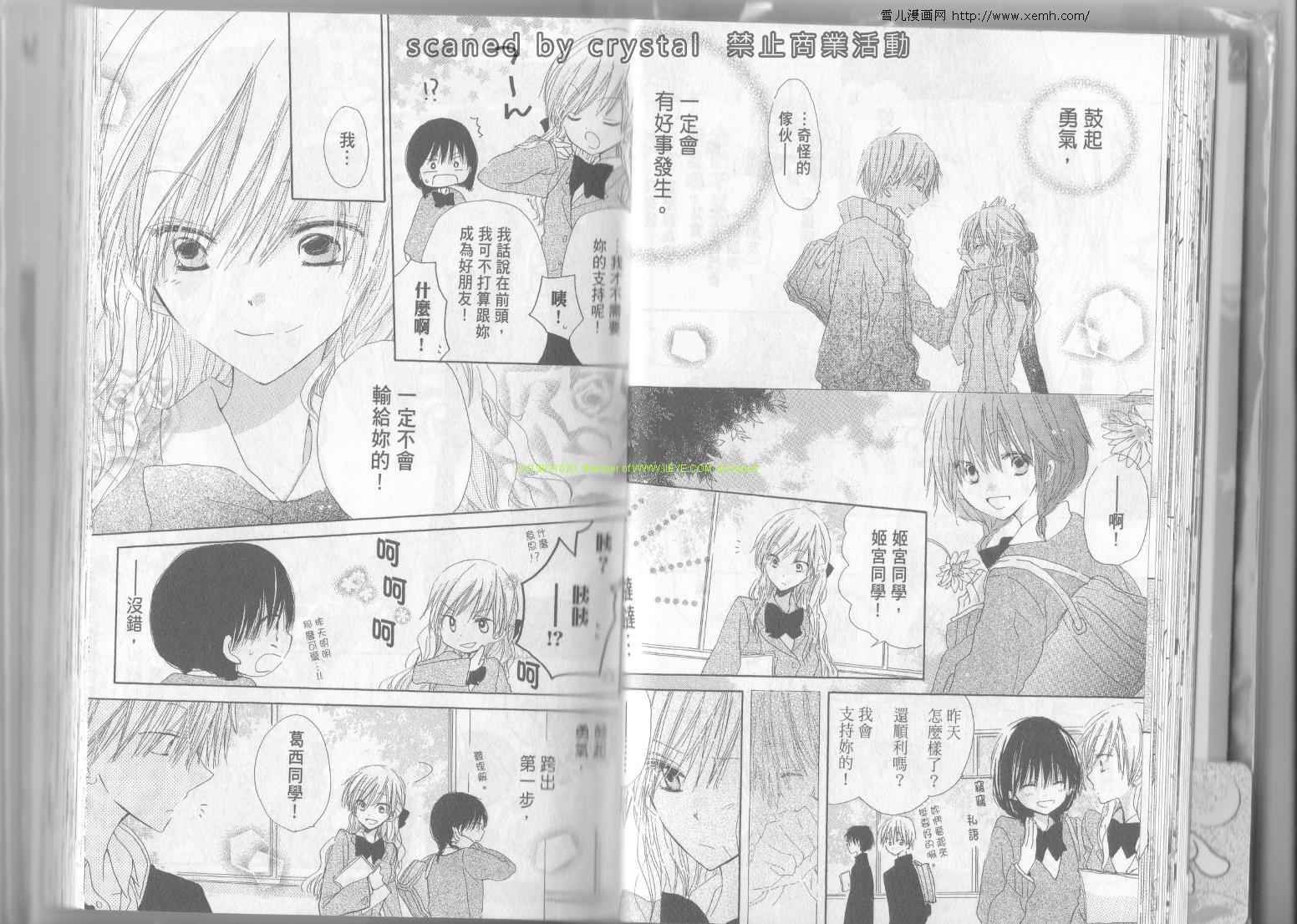 单恋的三角关系韩漫全集-第02卷无删减无遮挡章节图片 