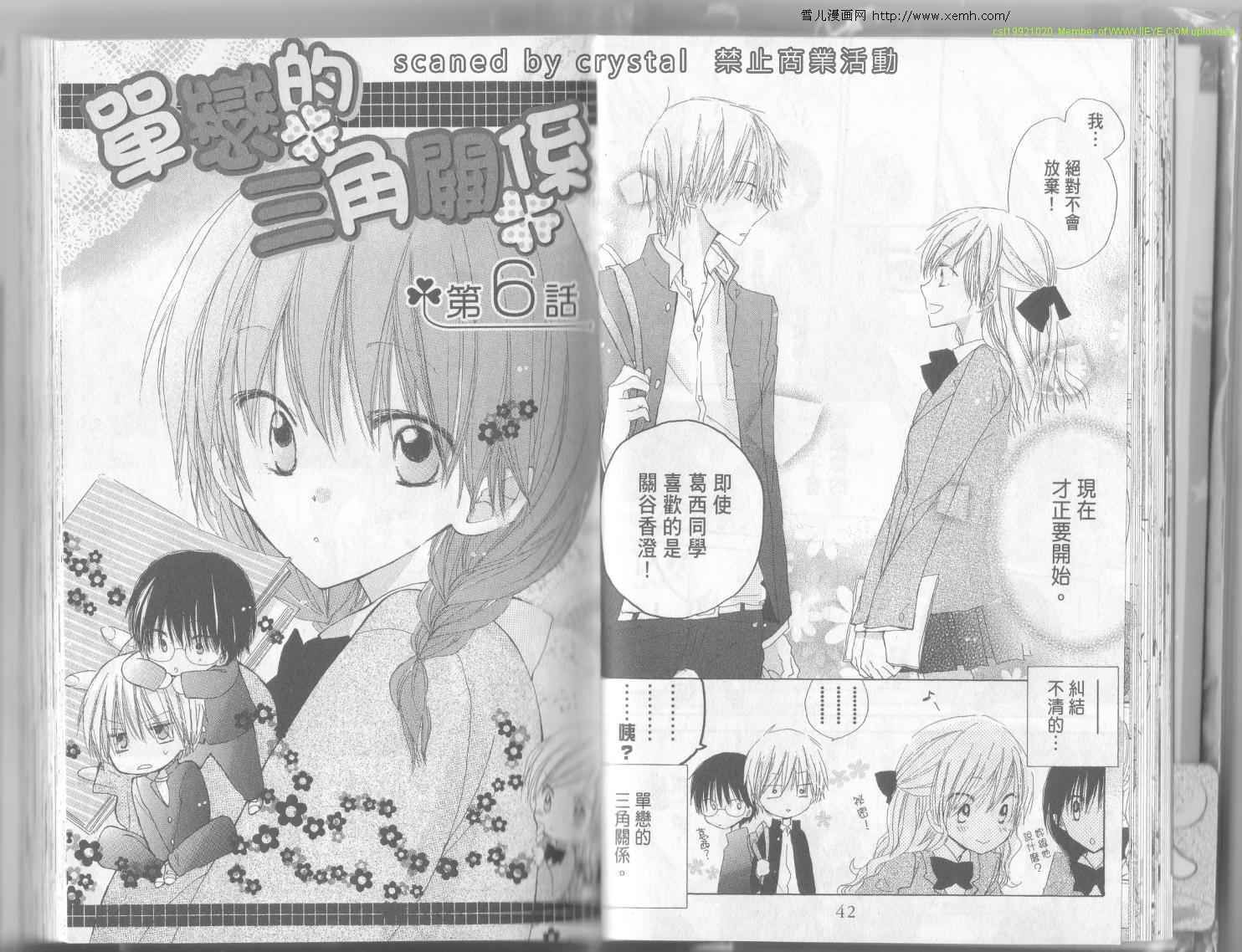 单恋的三角关系韩漫全集-第02卷无删减无遮挡章节图片 