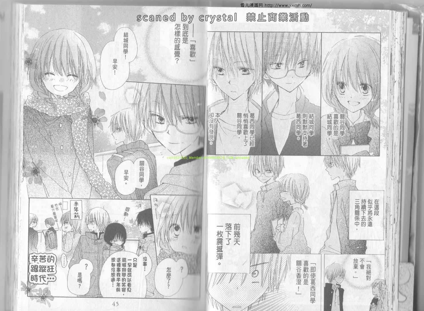 单恋的三角关系韩漫全集-第02卷无删减无遮挡章节图片 