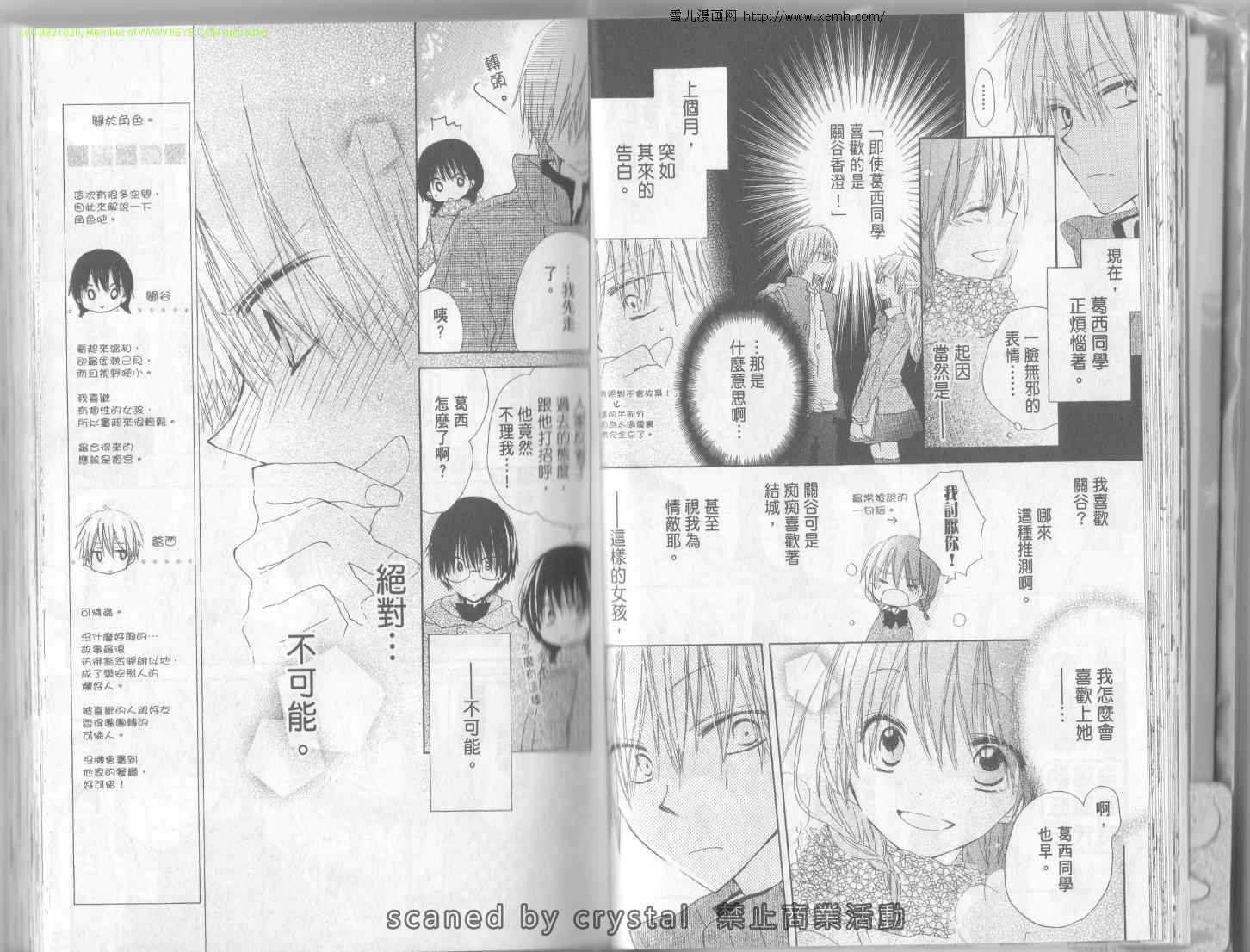 单恋的三角关系韩漫全集-第02卷无删减无遮挡章节图片 