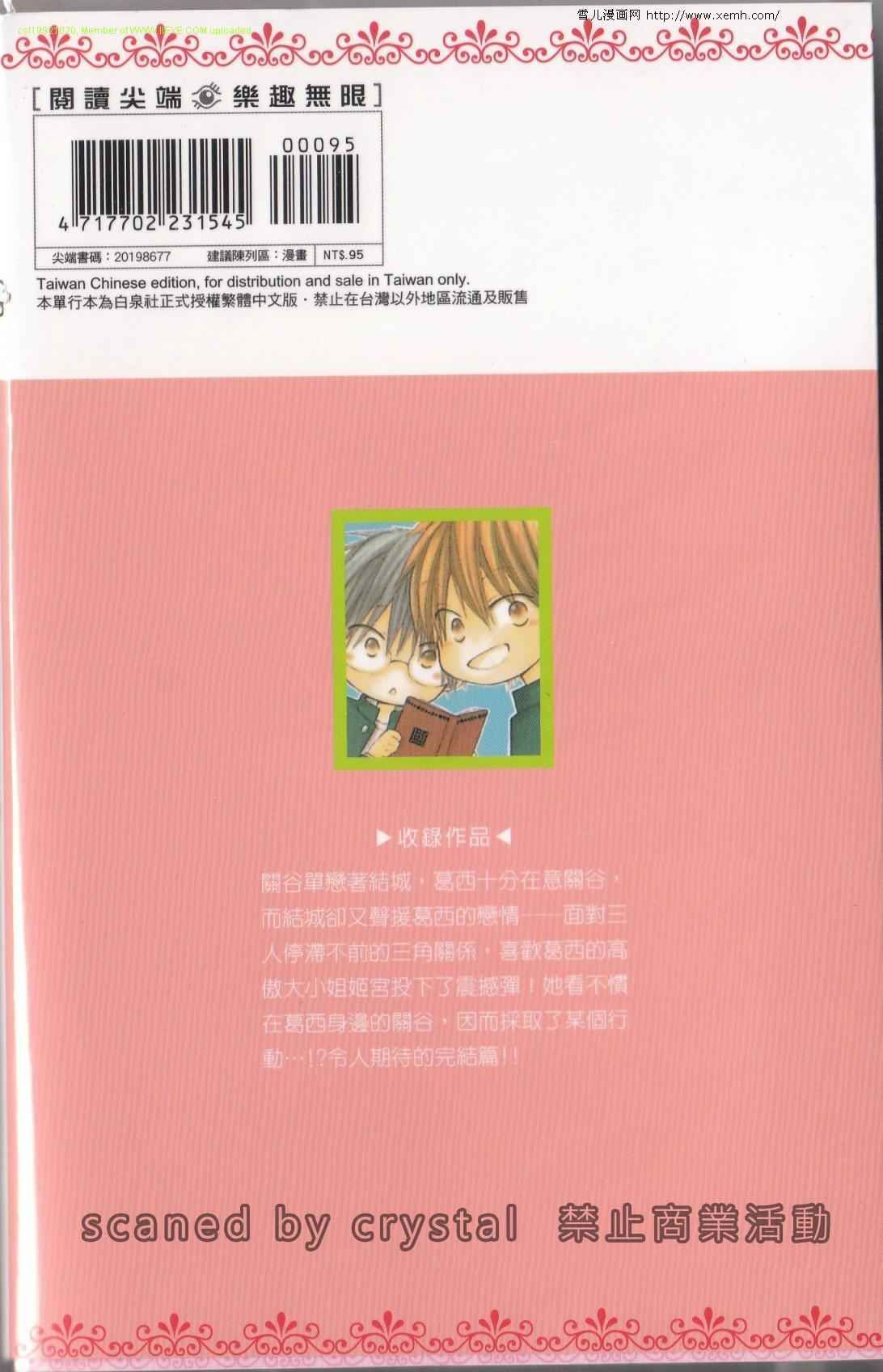 单恋的三角关系韩漫全集-第02卷无删减无遮挡章节图片 