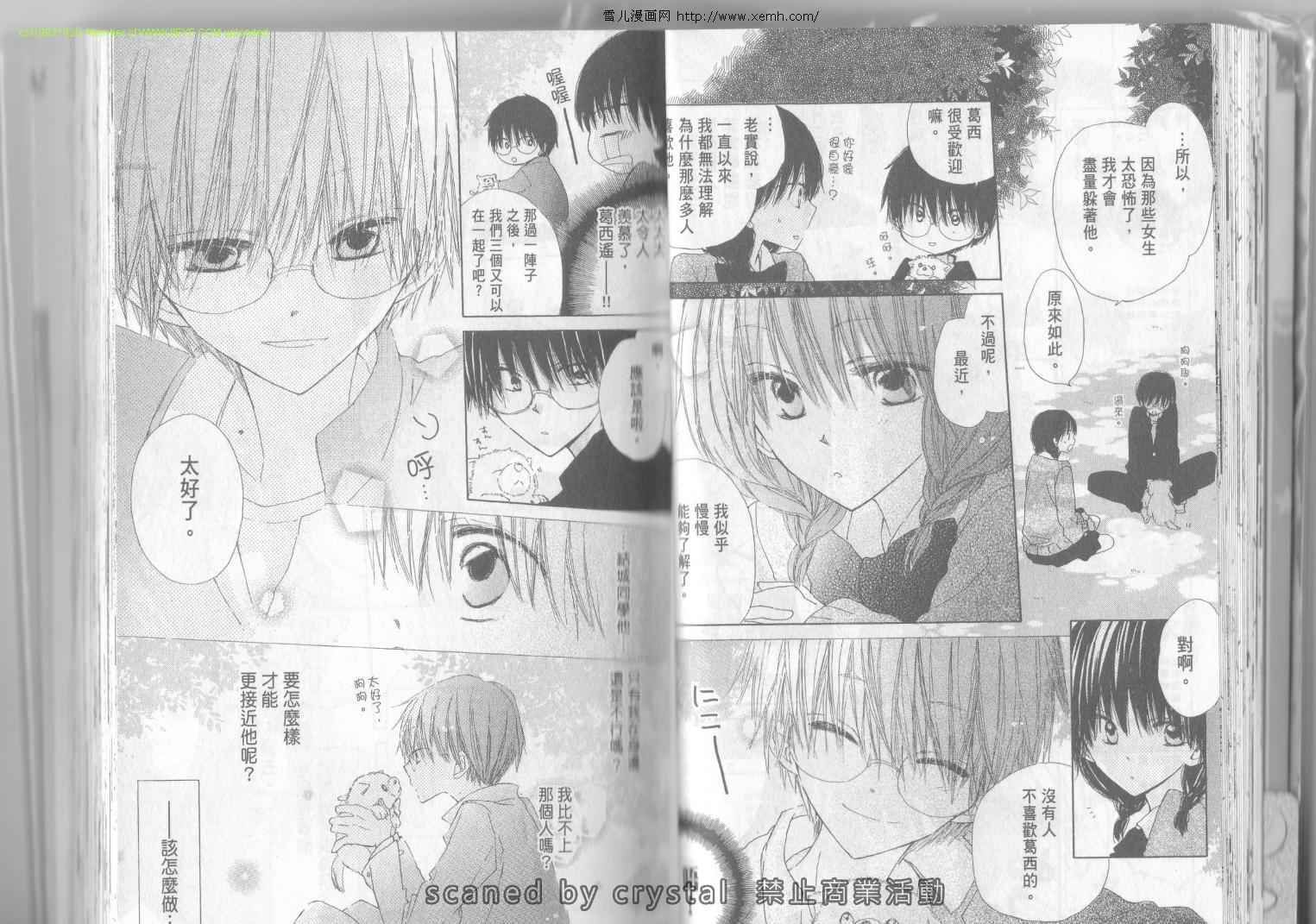 单恋的三角关系韩漫全集-第02卷无删减无遮挡章节图片 