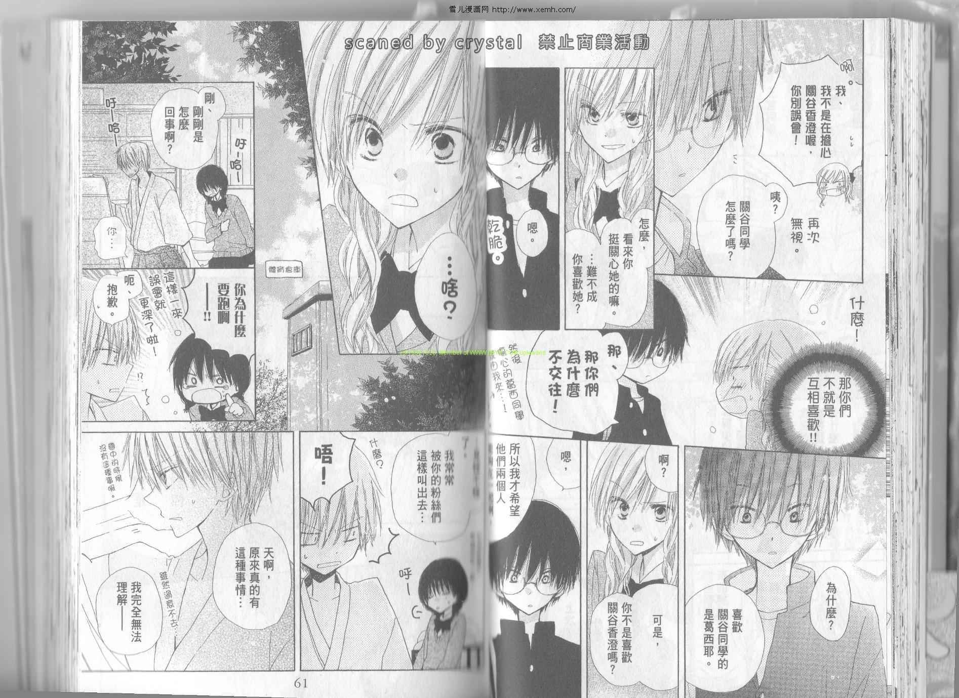 单恋的三角关系韩漫全集-第02卷无删减无遮挡章节图片 