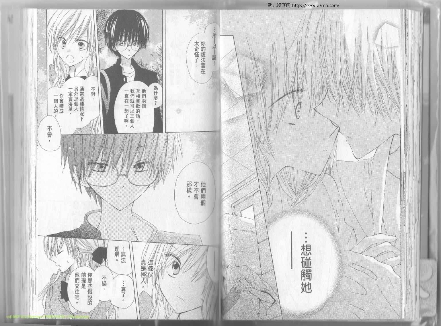 单恋的三角关系韩漫全集-第02卷无删减无遮挡章节图片 