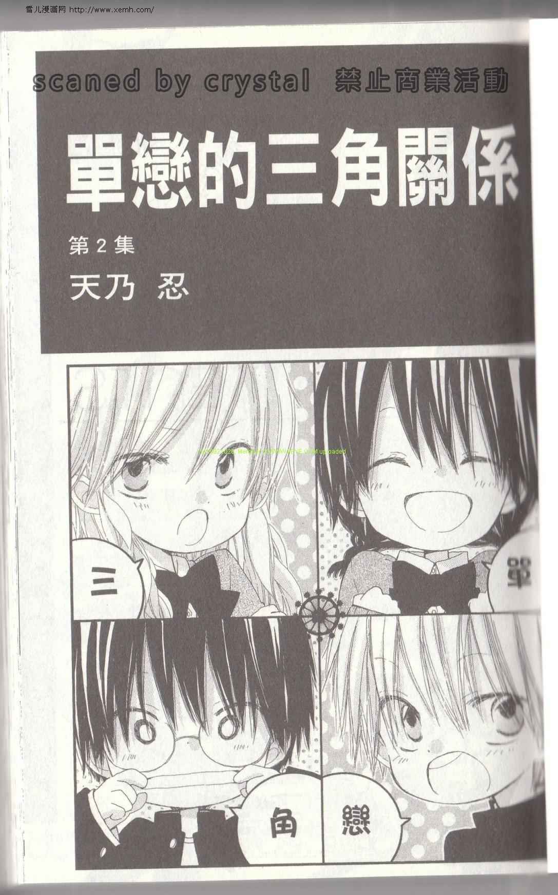单恋的三角关系韩漫全集-第02卷无删减无遮挡章节图片 