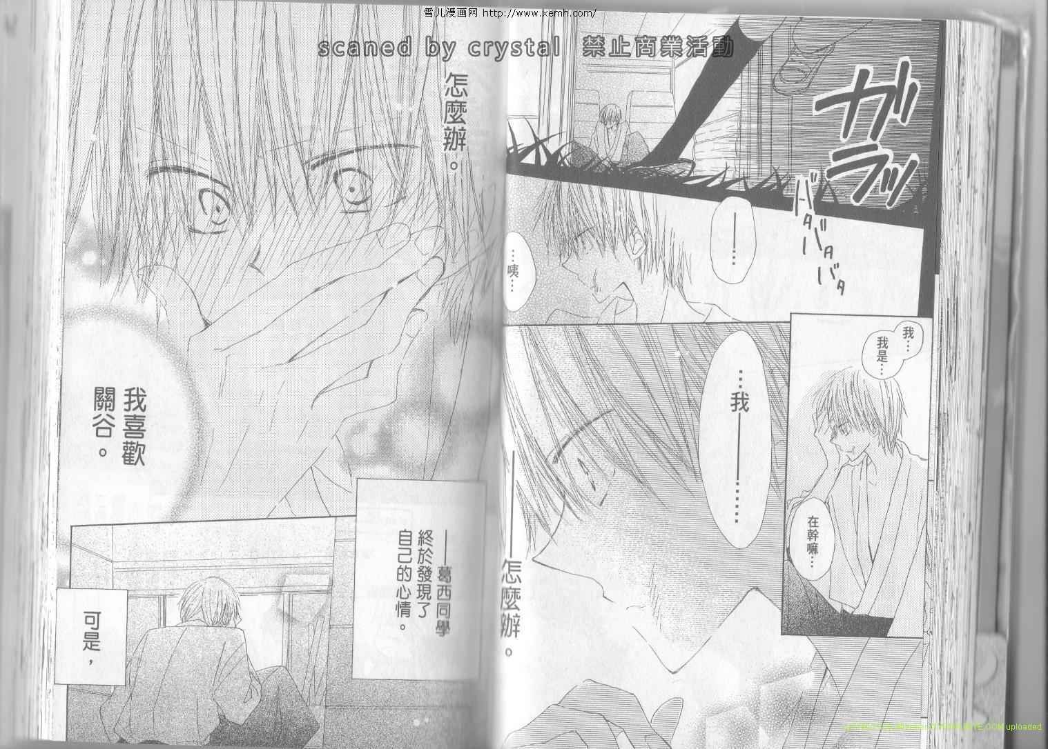 单恋的三角关系韩漫全集-第02卷无删减无遮挡章节图片 