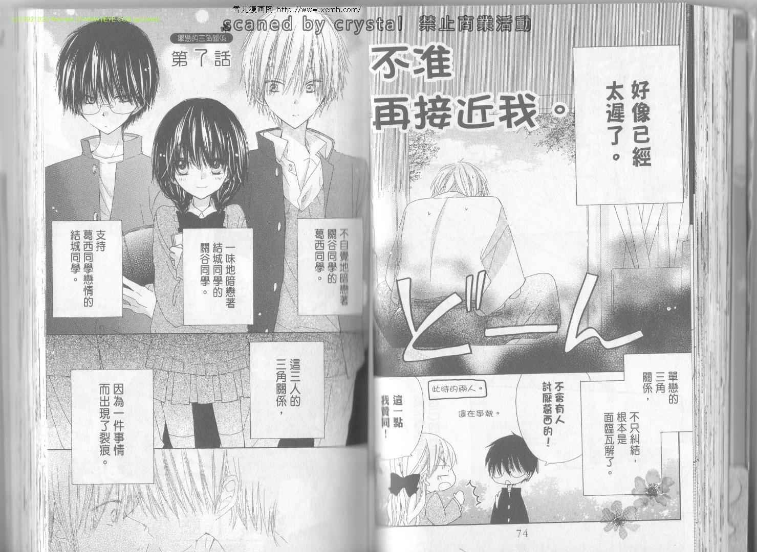 单恋的三角关系韩漫全集-第02卷无删减无遮挡章节图片 