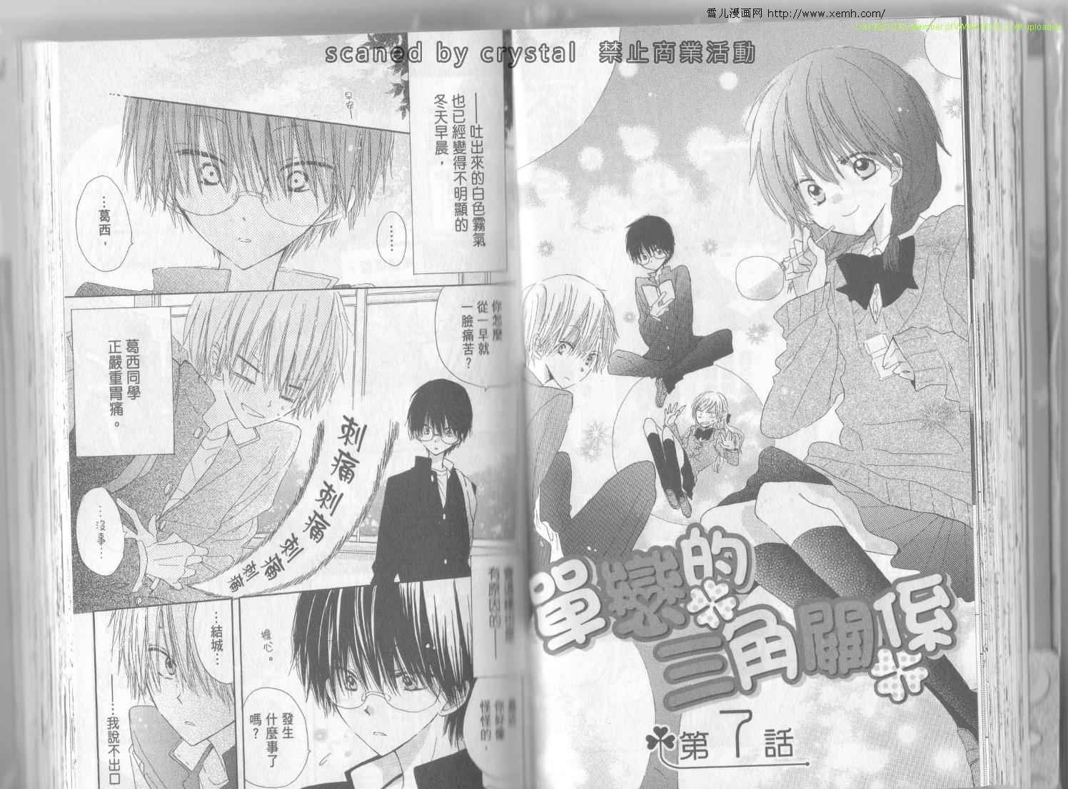 单恋的三角关系韩漫全集-第02卷无删减无遮挡章节图片 