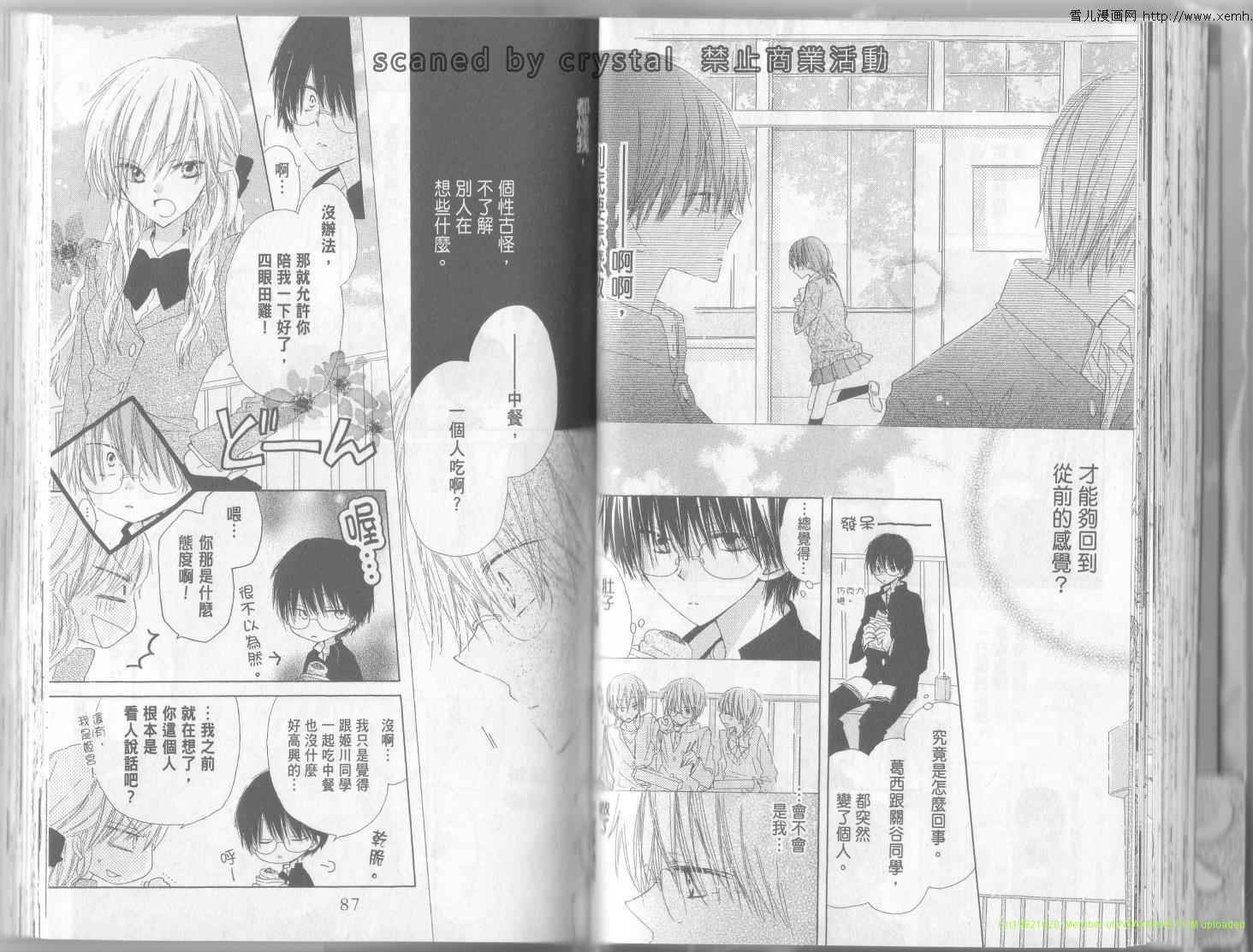 单恋的三角关系韩漫全集-第02卷无删减无遮挡章节图片 