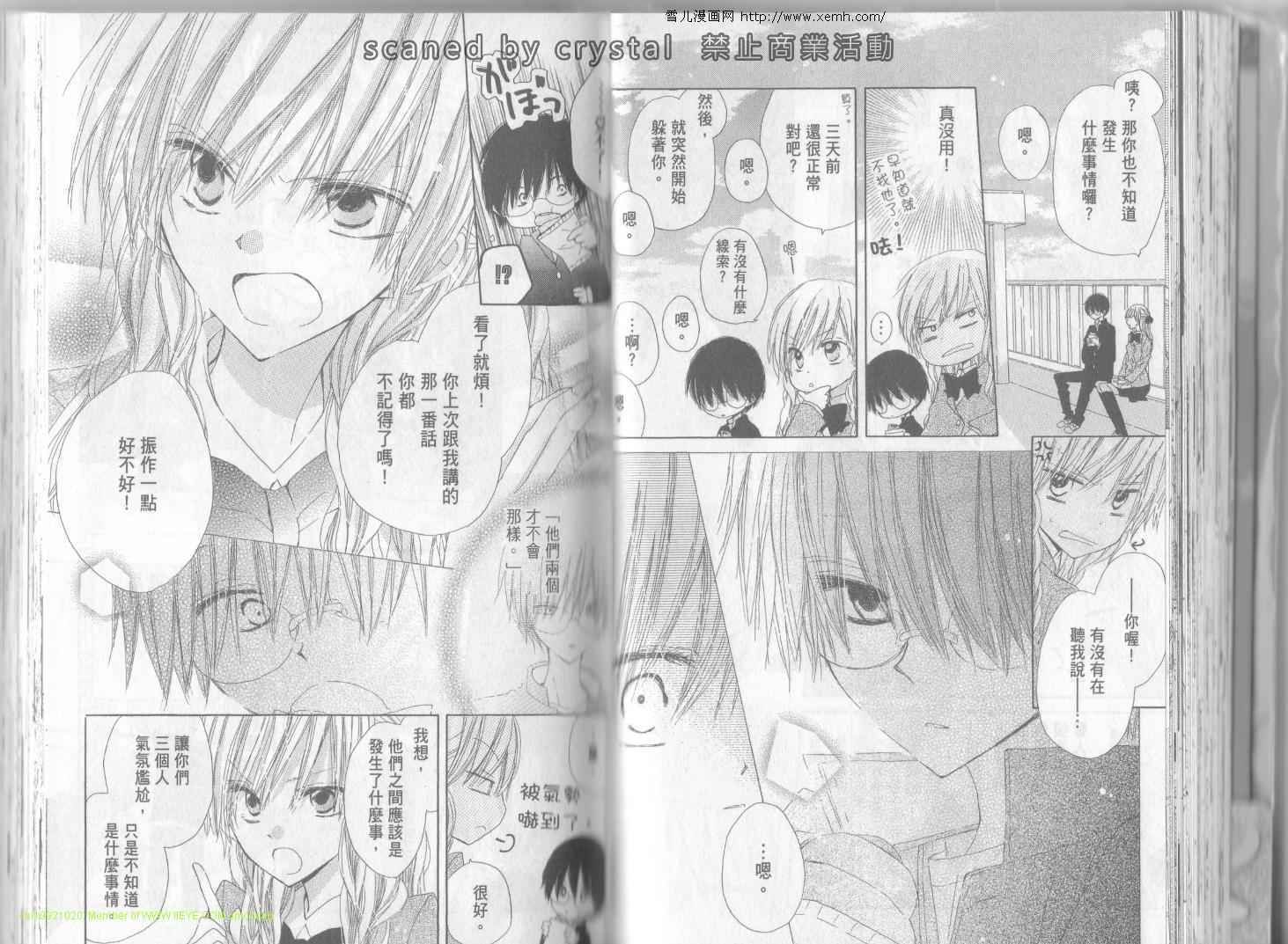 单恋的三角关系韩漫全集-第02卷无删减无遮挡章节图片 
