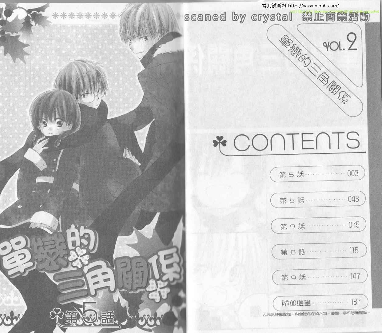 单恋的三角关系韩漫全集-第02卷无删减无遮挡章节图片 