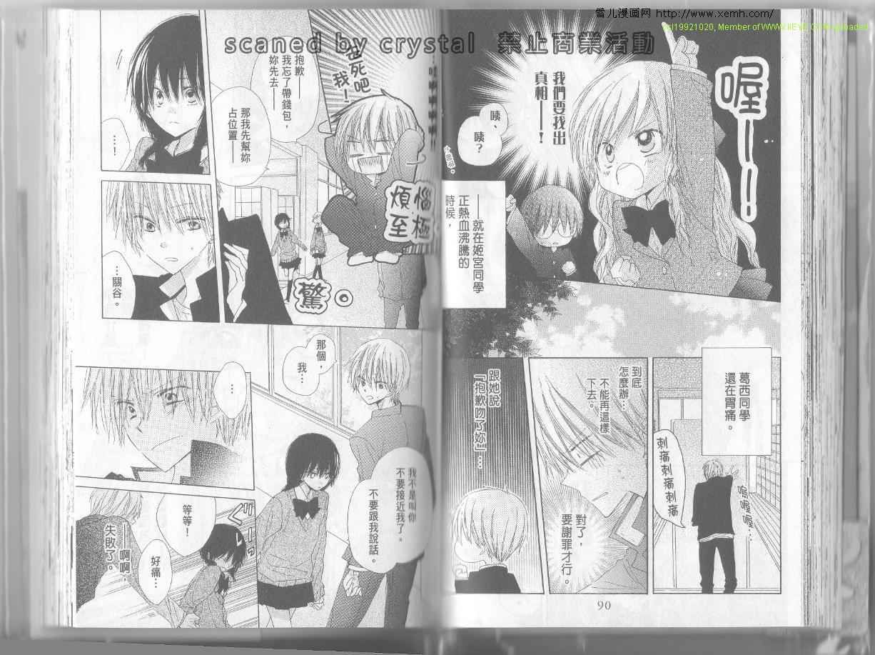 单恋的三角关系韩漫全集-第02卷无删减无遮挡章节图片 
