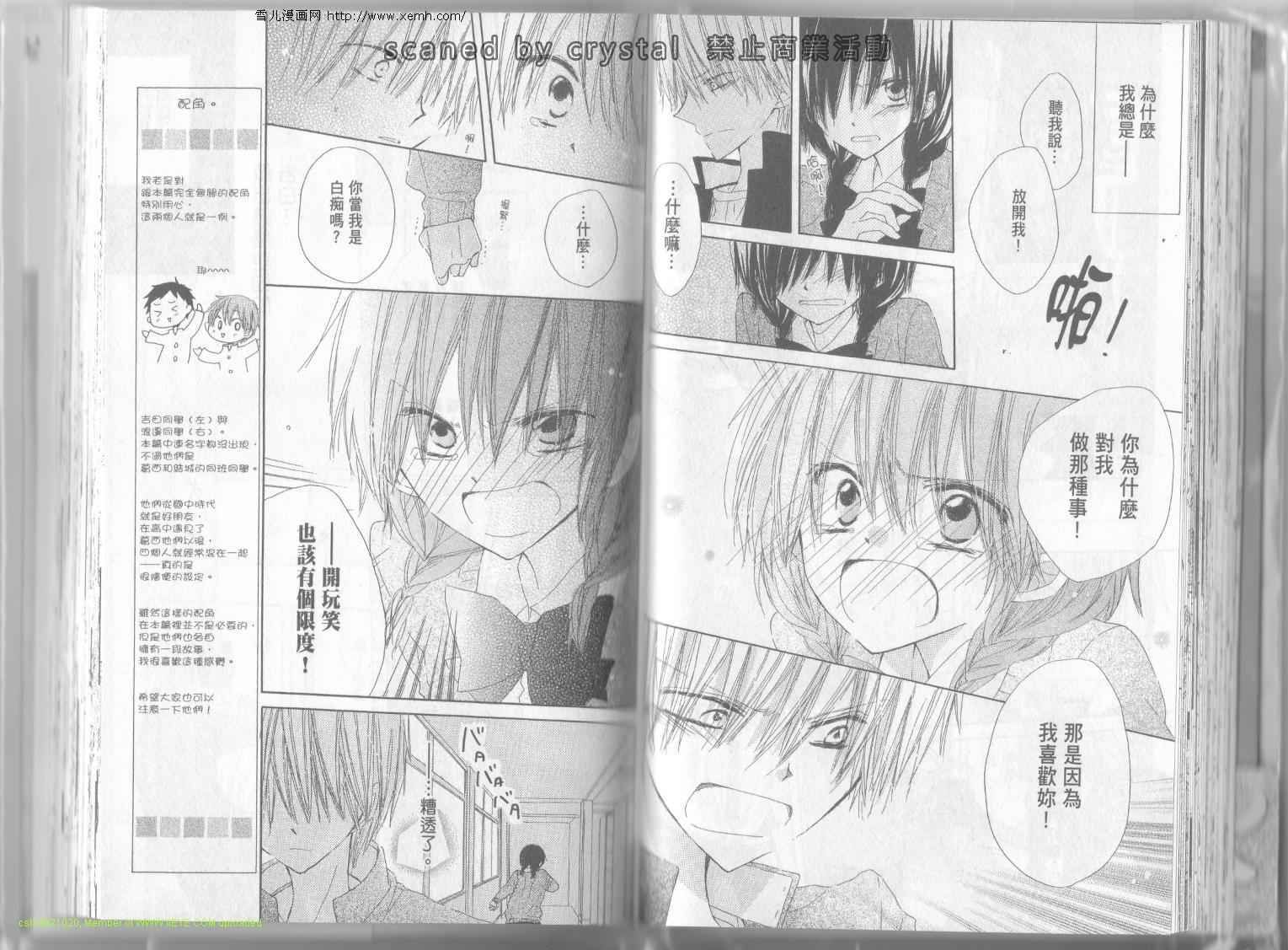 单恋的三角关系韩漫全集-第02卷无删减无遮挡章节图片 