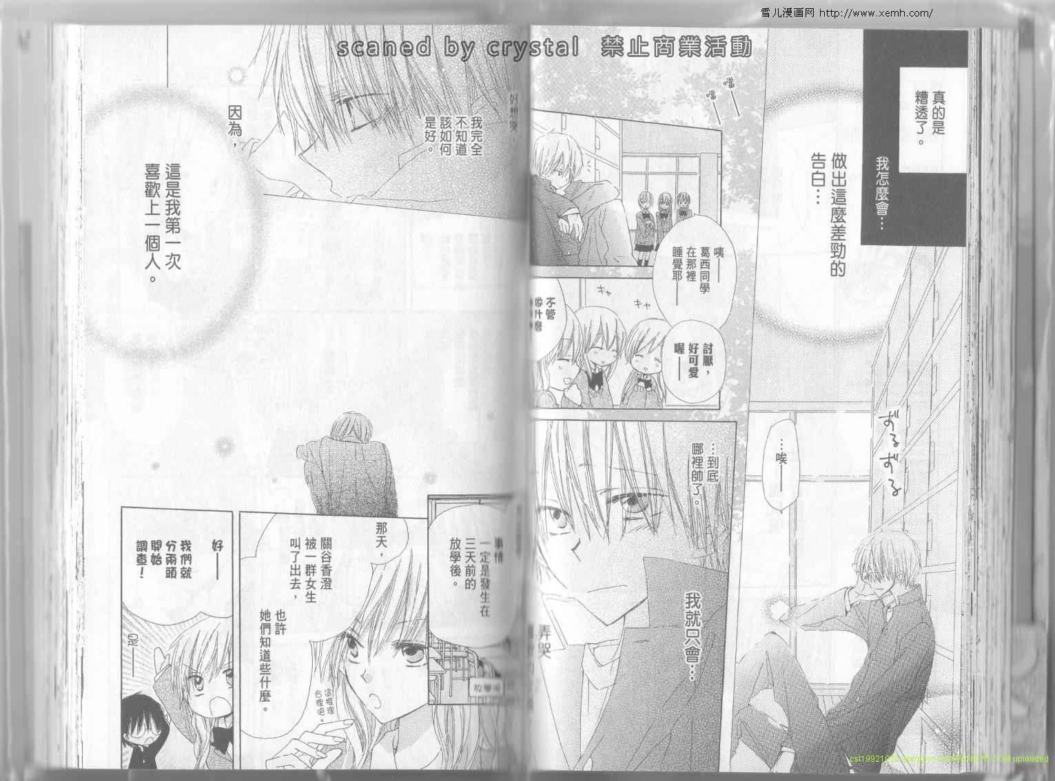 单恋的三角关系韩漫全集-第02卷无删减无遮挡章节图片 