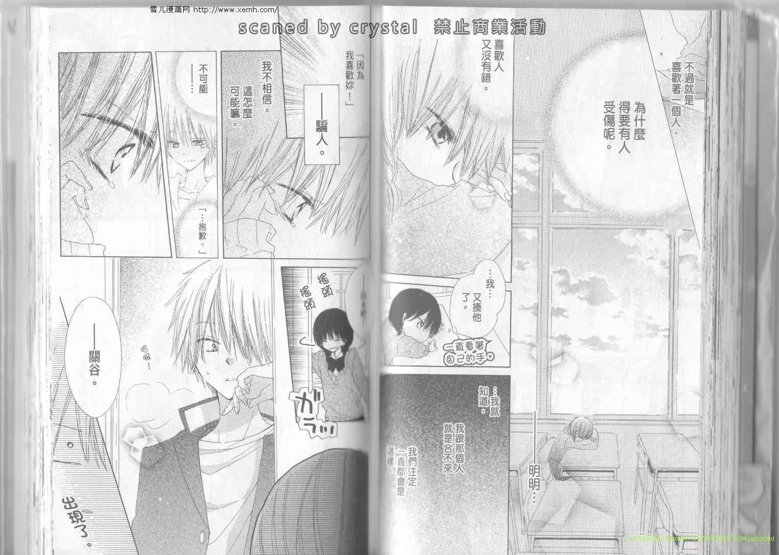 单恋的三角关系韩漫全集-第02卷无删减无遮挡章节图片 