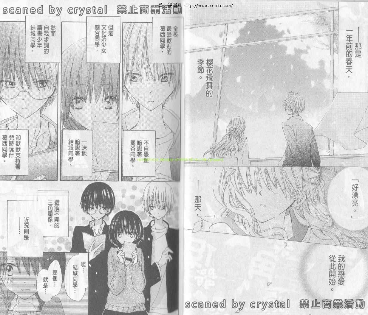 单恋的三角关系韩漫全集-第02卷无删减无遮挡章节图片 