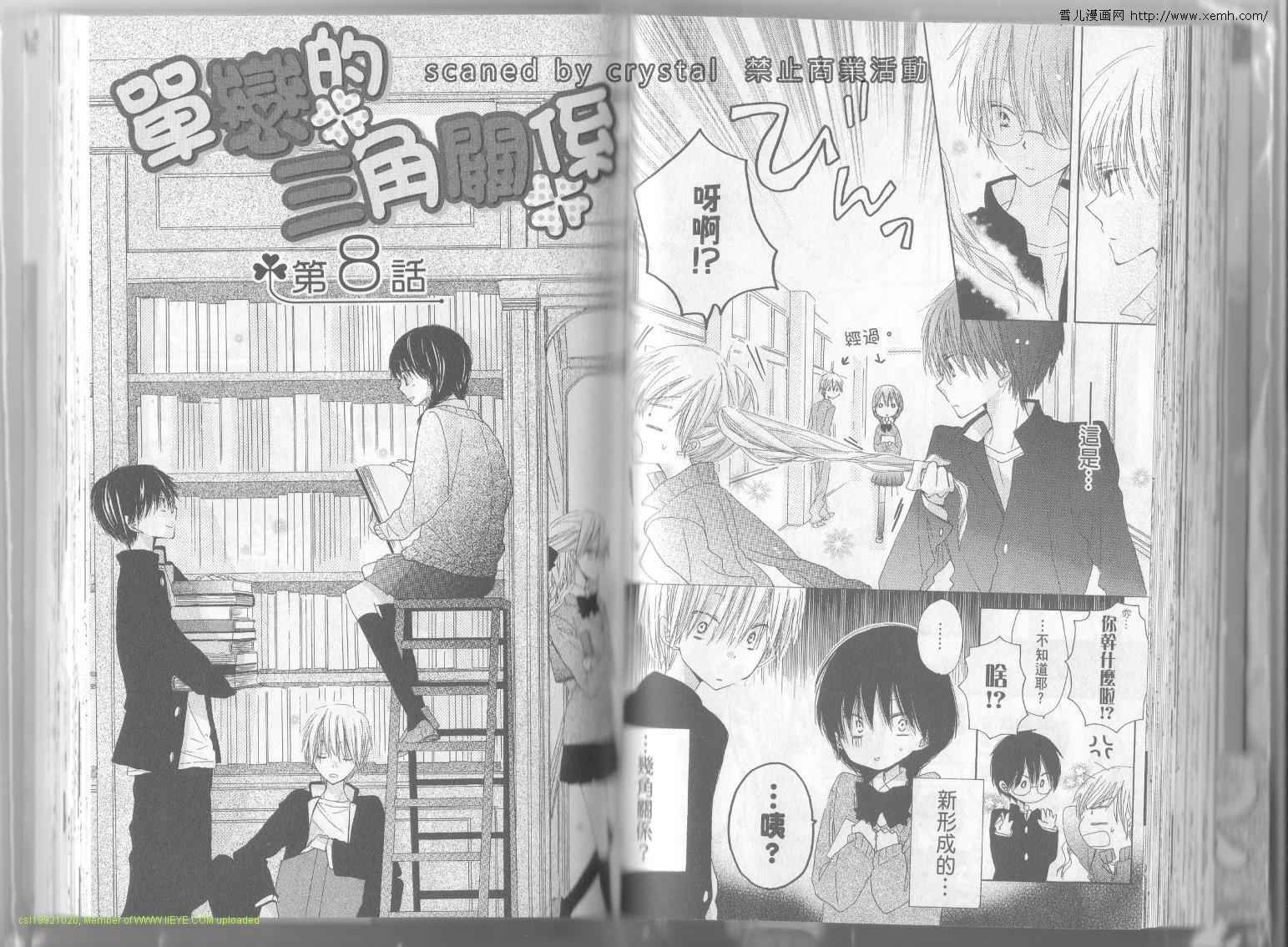 单恋的三角关系韩漫全集-第02卷无删减无遮挡章节图片 