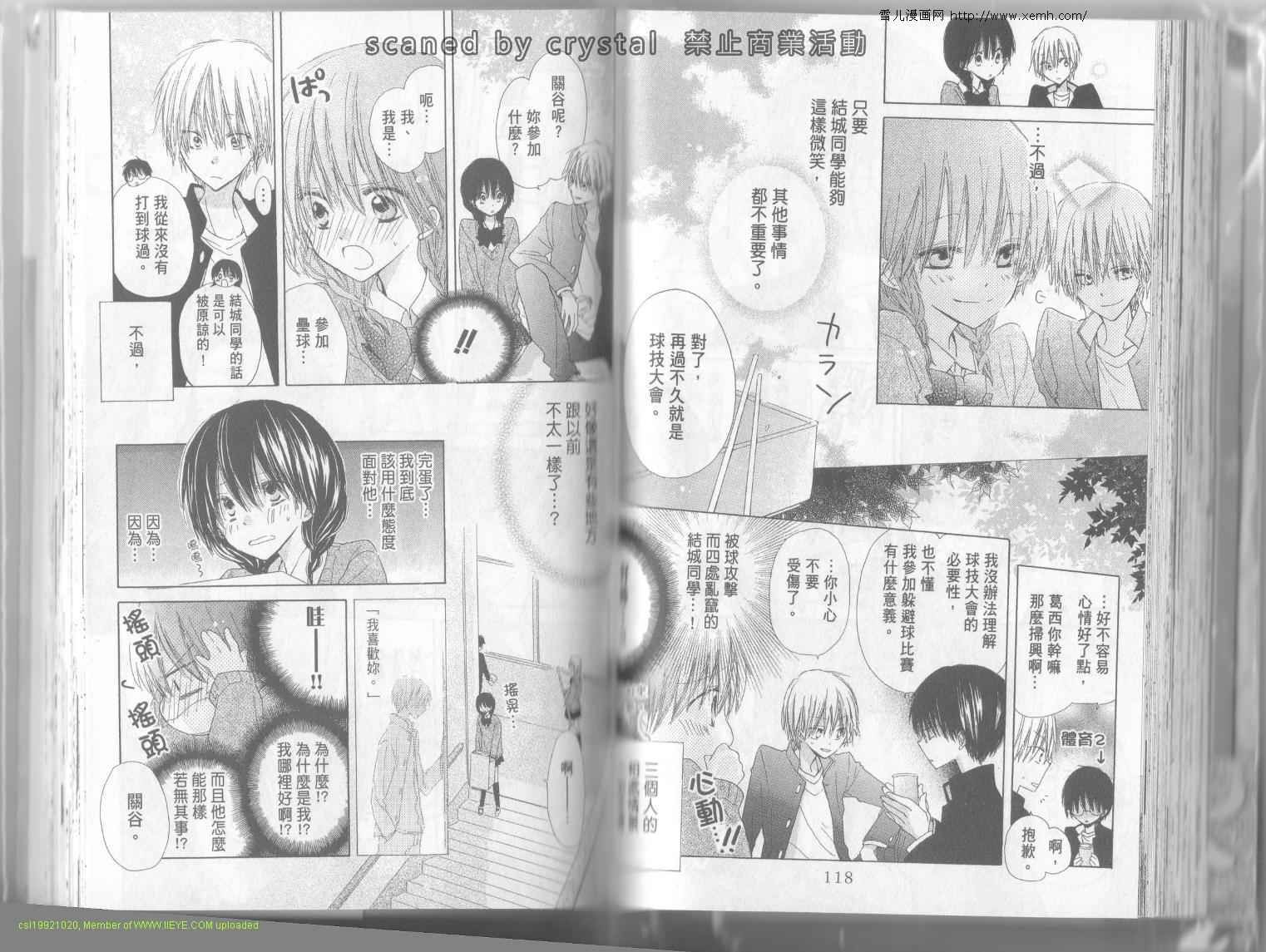 单恋的三角关系韩漫全集-第02卷无删减无遮挡章节图片 