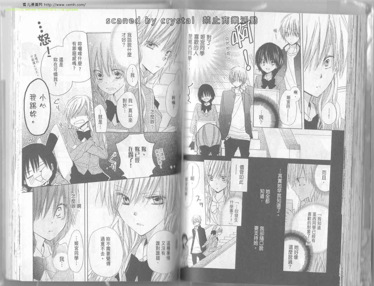单恋的三角关系韩漫全集-第02卷无删减无遮挡章节图片 