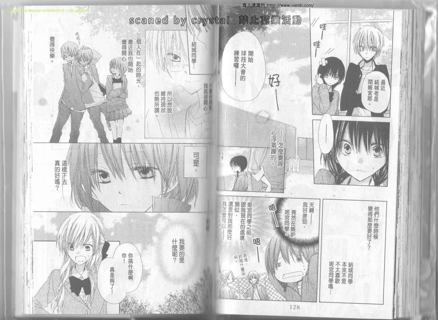 单恋的三角关系韩漫全集-第02卷无删减无遮挡章节图片 