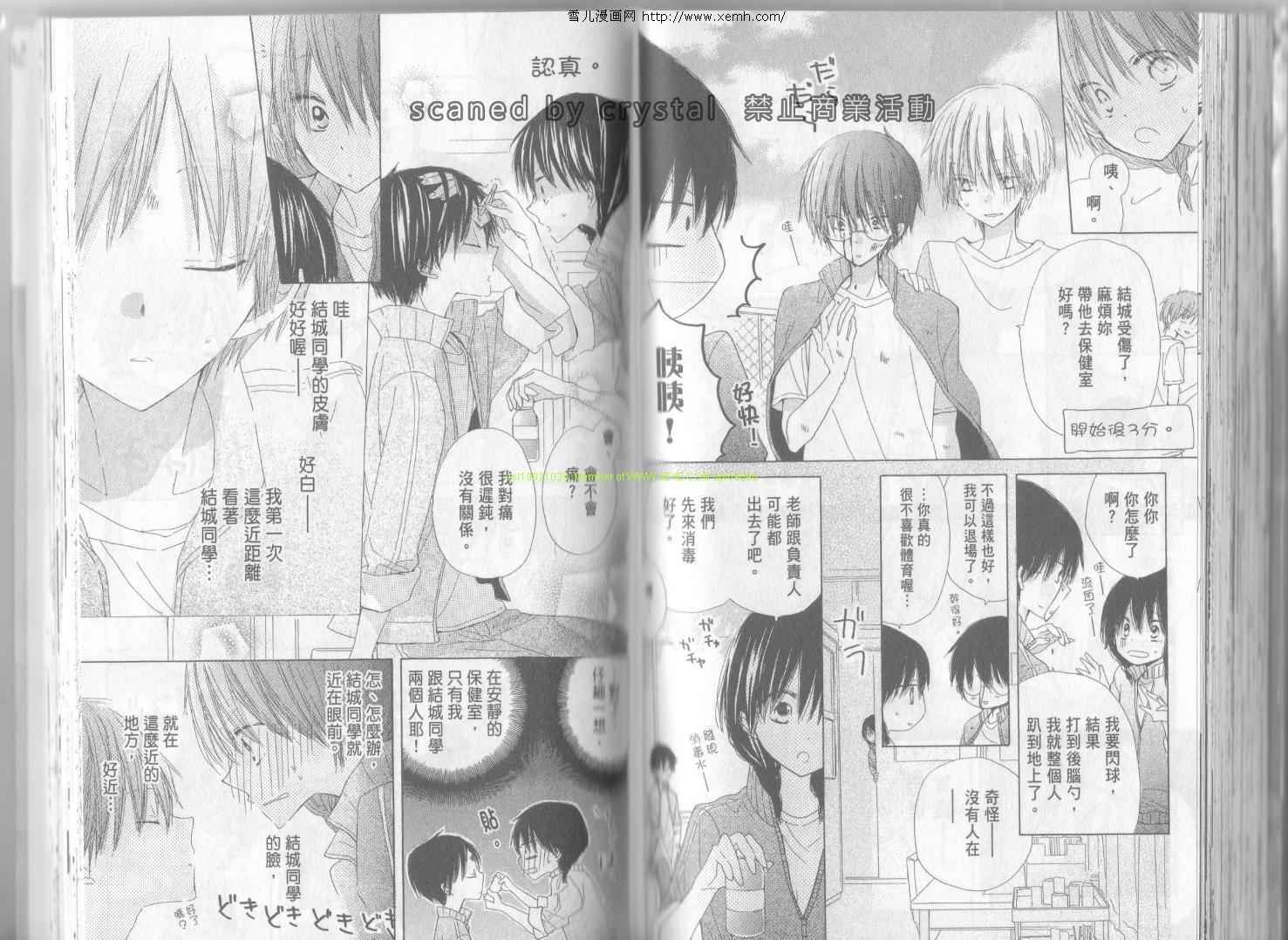单恋的三角关系韩漫全集-第02卷无删减无遮挡章节图片 