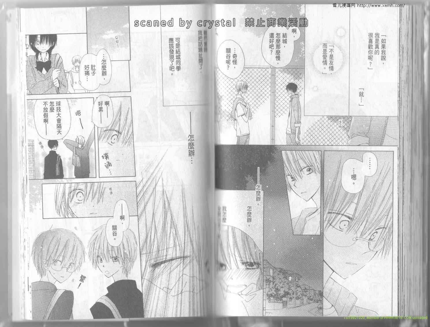 单恋的三角关系韩漫全集-第02卷无删减无遮挡章节图片 