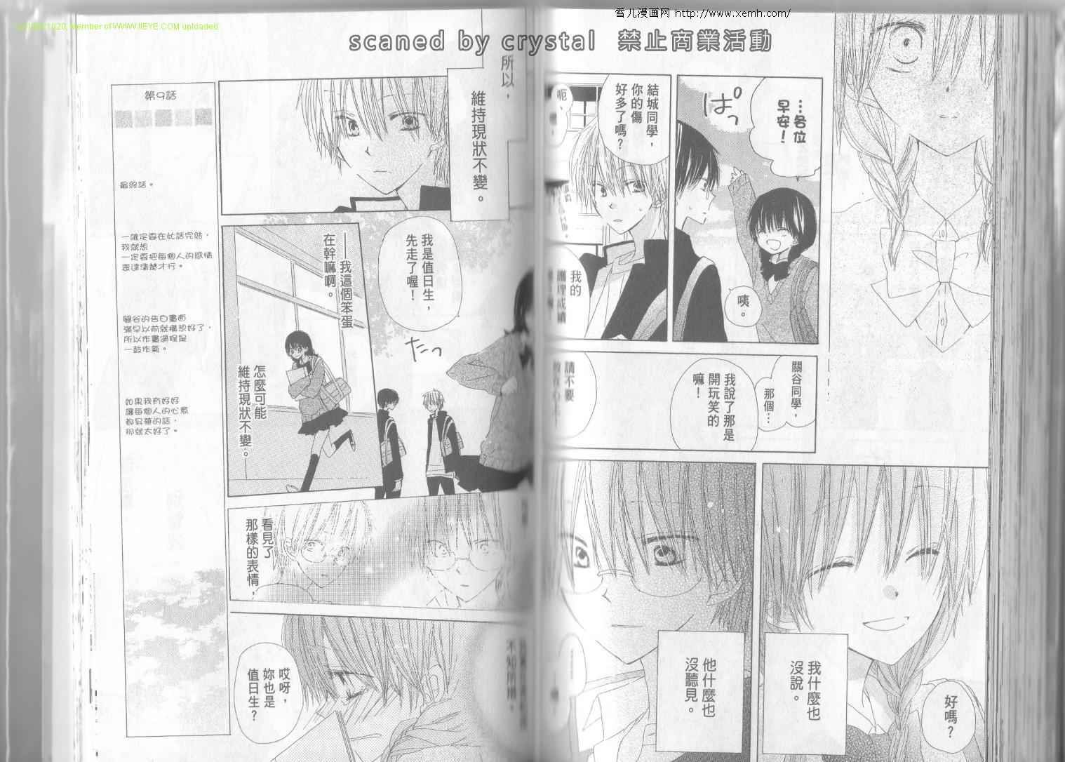 单恋的三角关系韩漫全集-第02卷无删减无遮挡章节图片 