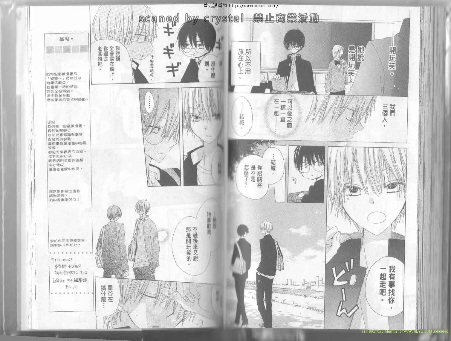 单恋的三角关系韩漫全集-第02卷无删减无遮挡章节图片 