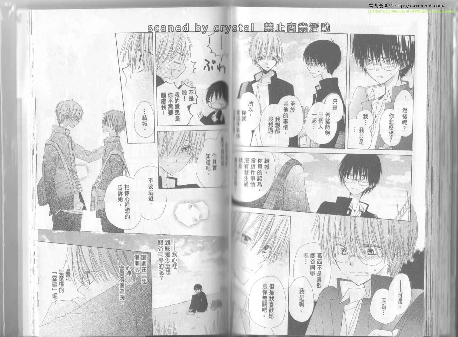单恋的三角关系韩漫全集-第02卷无删减无遮挡章节图片 