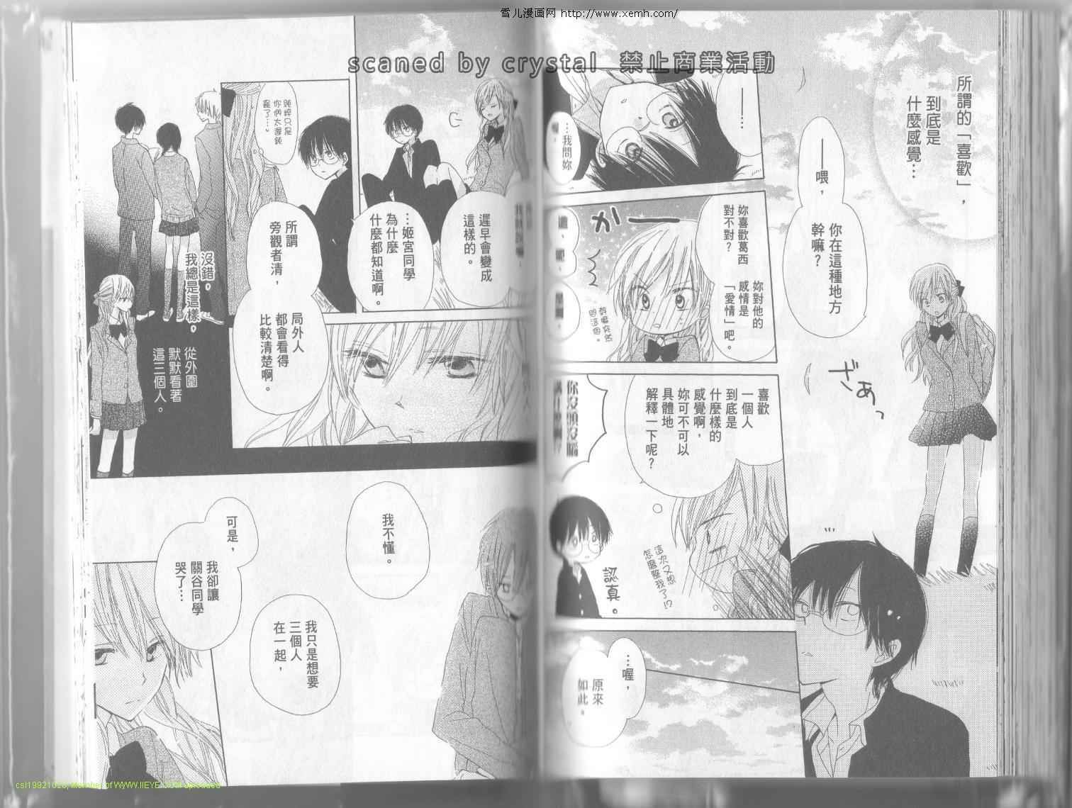 单恋的三角关系韩漫全集-第02卷无删减无遮挡章节图片 