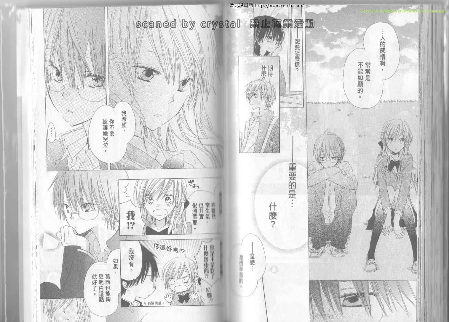 单恋的三角关系韩漫全集-第02卷无删减无遮挡章节图片 