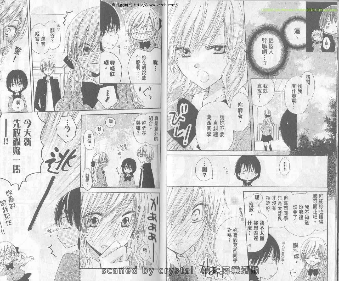 单恋的三角关系韩漫全集-第02卷无删减无遮挡章节图片 
