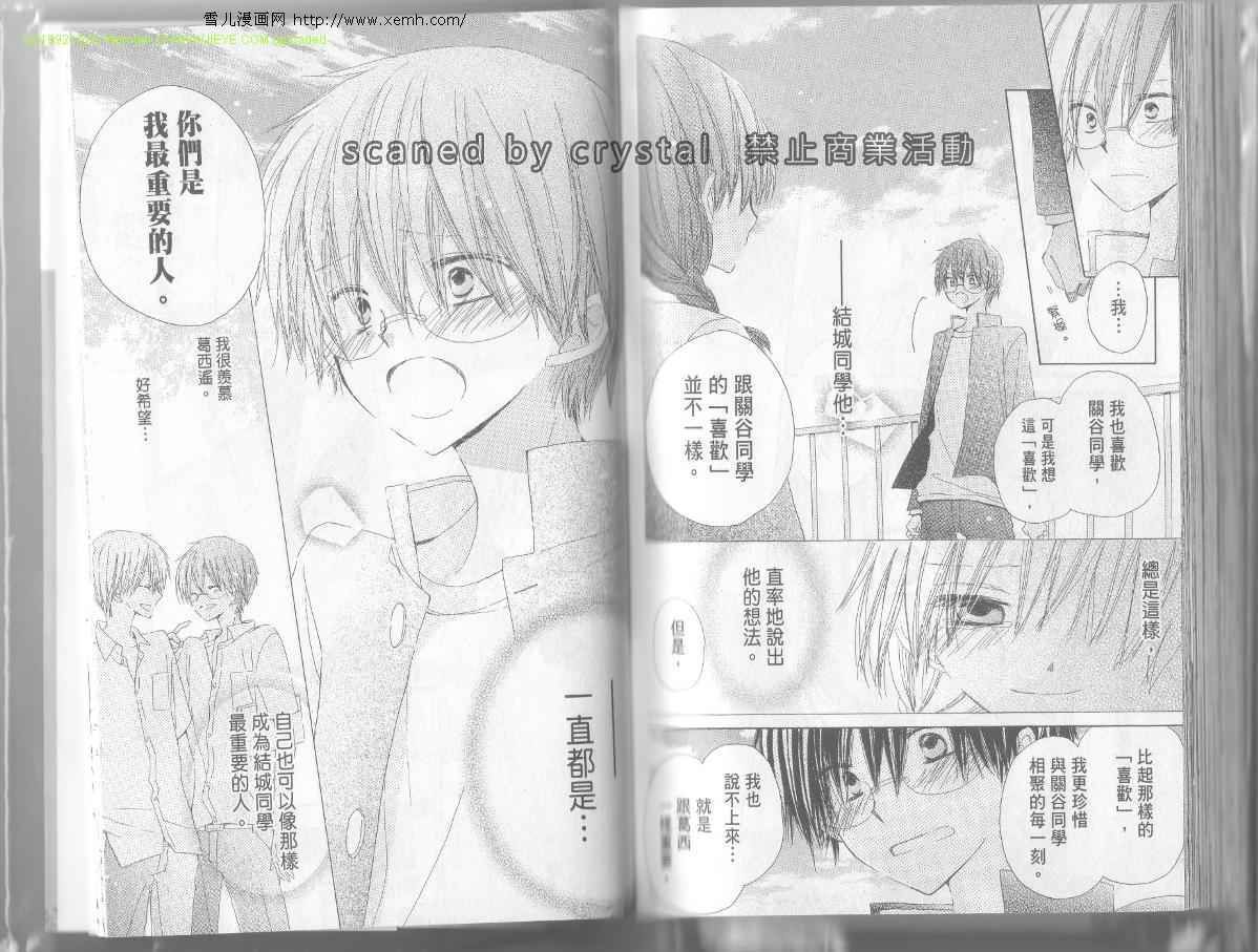 单恋的三角关系韩漫全集-第02卷无删减无遮挡章节图片 