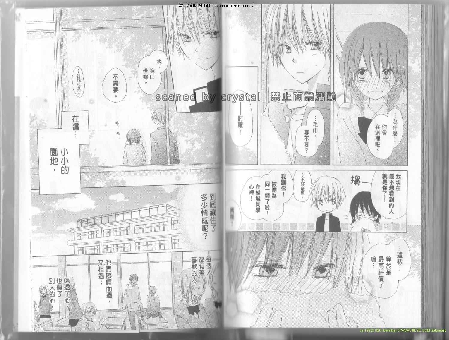 单恋的三角关系韩漫全集-第02卷无删减无遮挡章节图片 