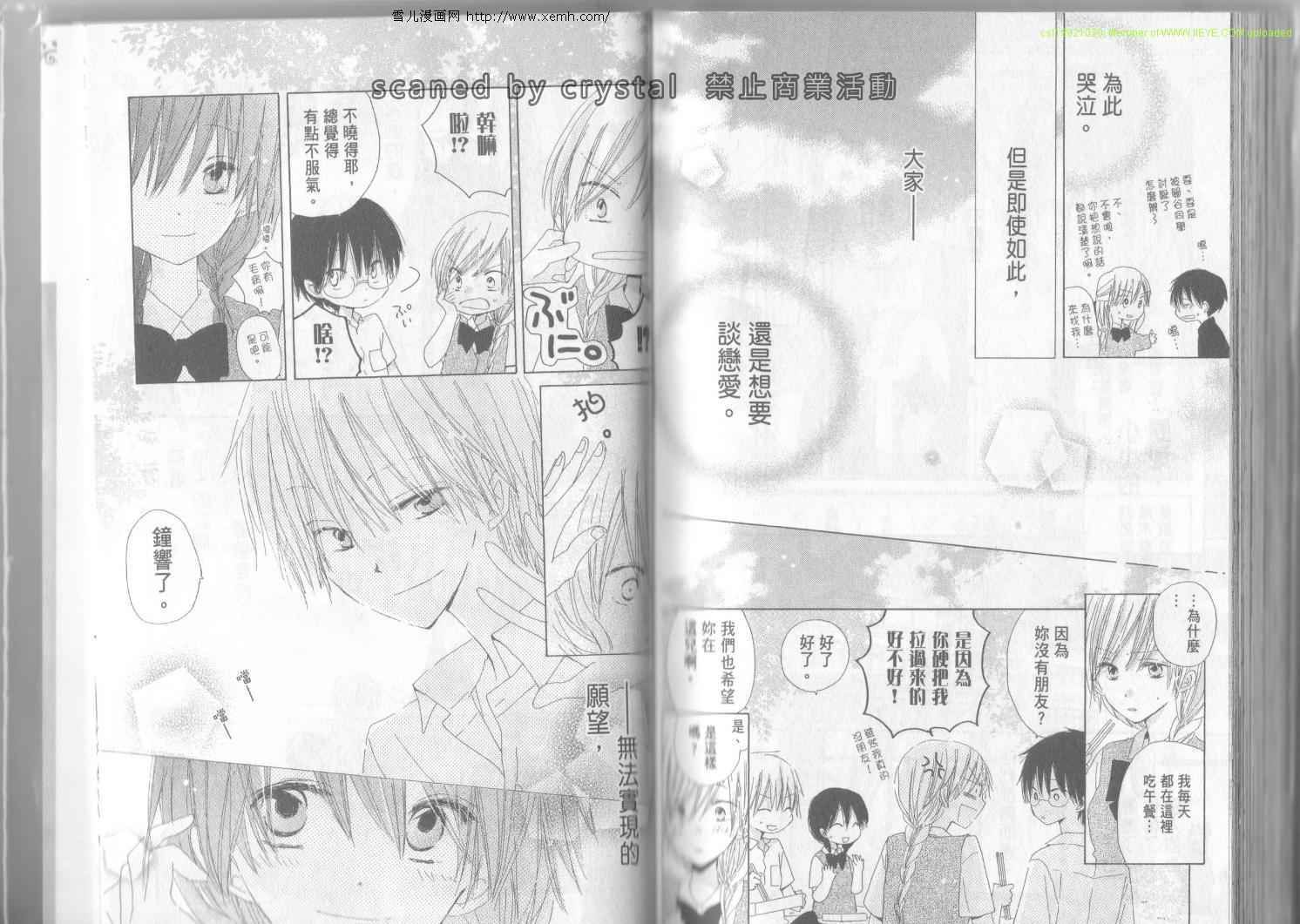 单恋的三角关系韩漫全集-第02卷无删减无遮挡章节图片 