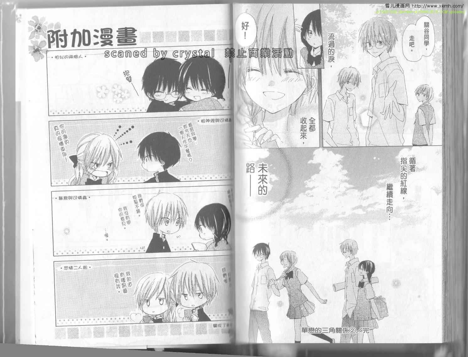 单恋的三角关系韩漫全集-第02卷无删减无遮挡章节图片 